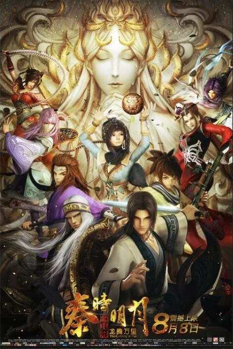 THE LEGEND OF QIN