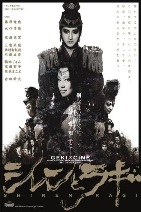 SHIREN &amp; RAGI