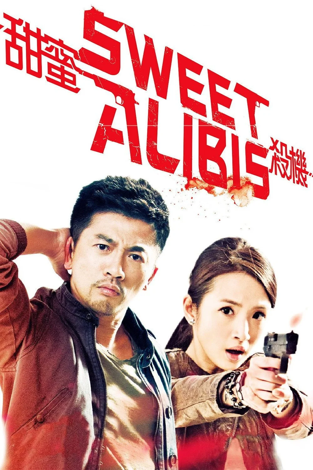 SWEET ALIBIS