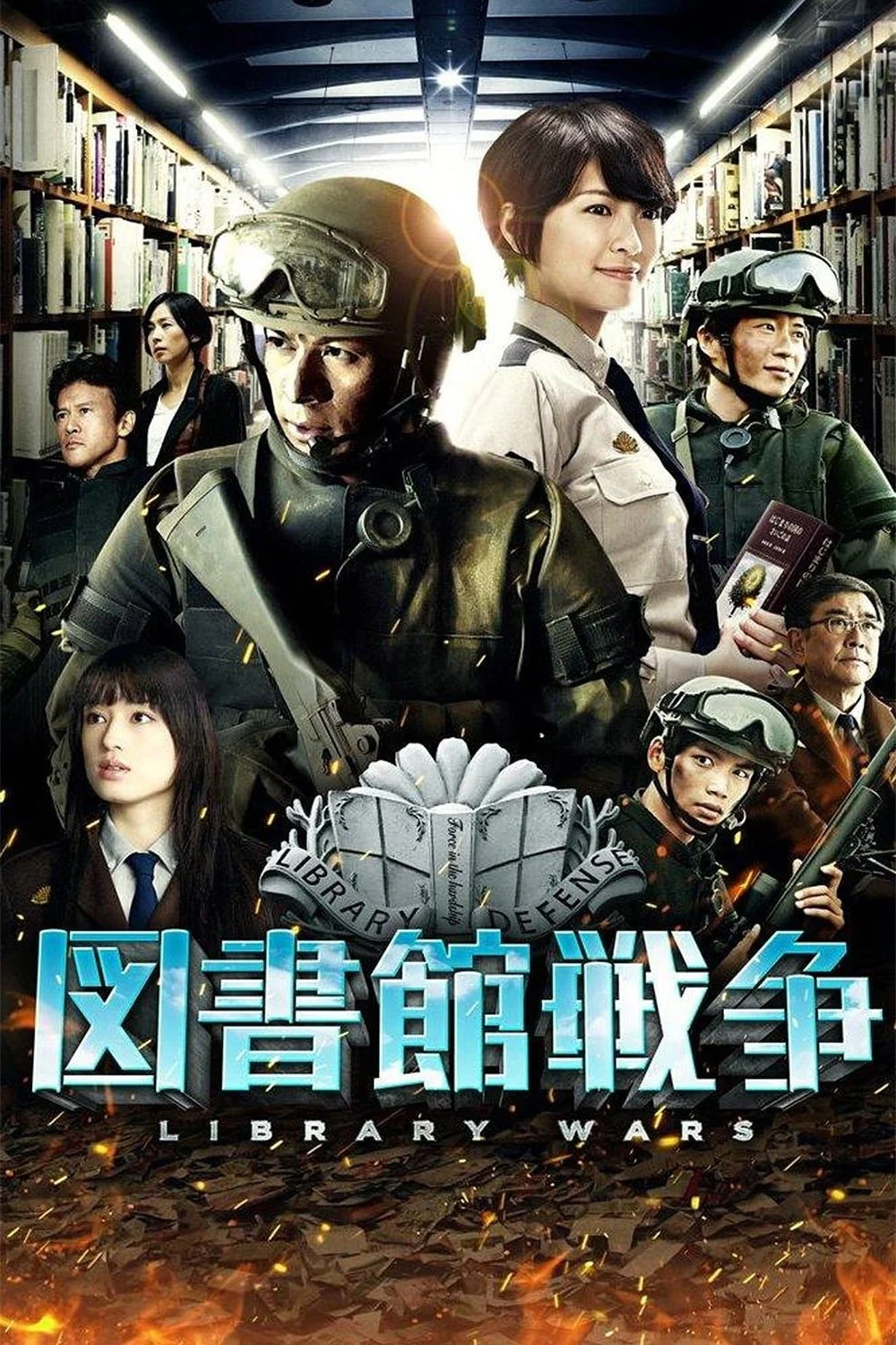 LIBRARY WARS