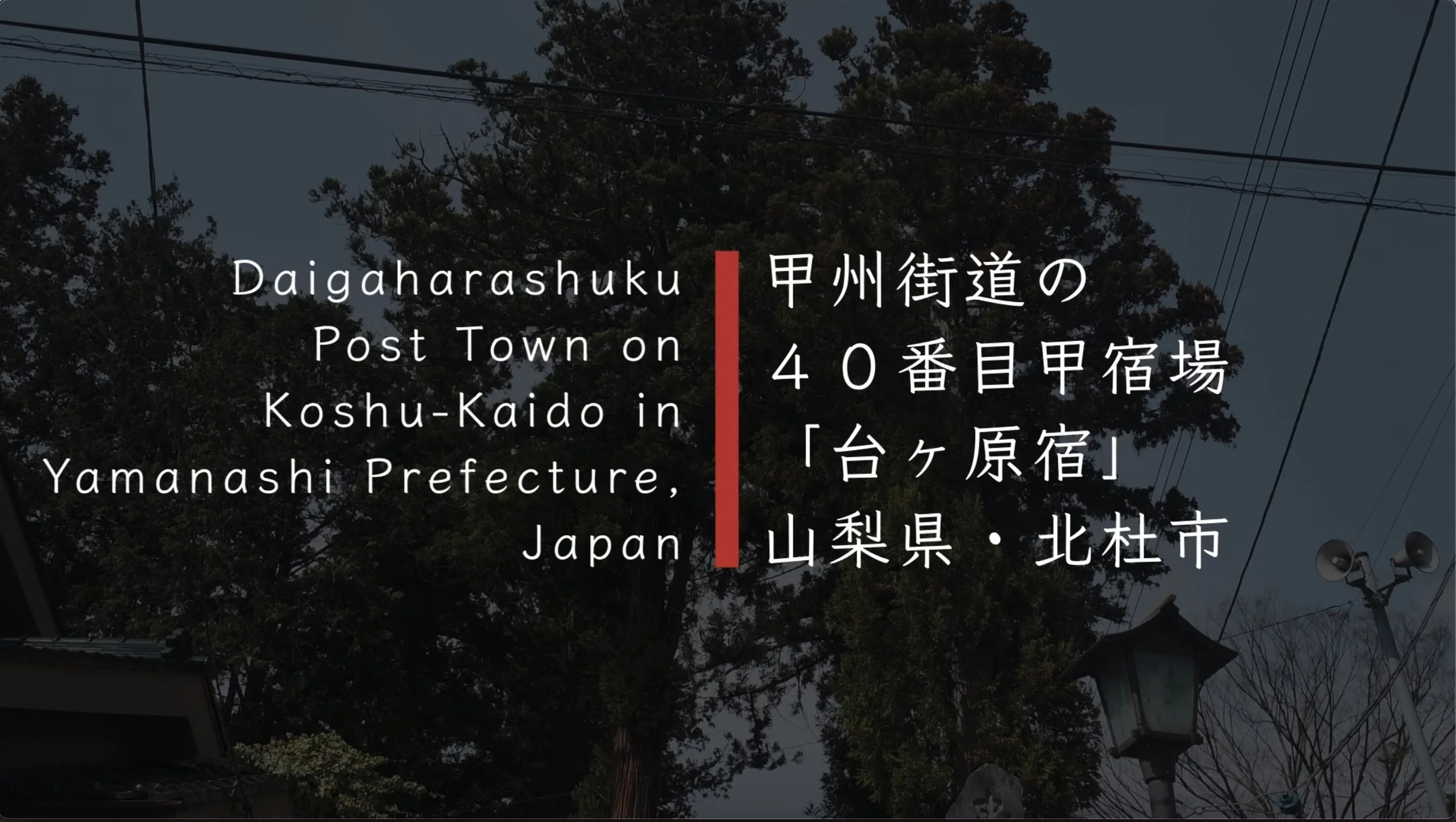 Daigahara-shuku Post Town