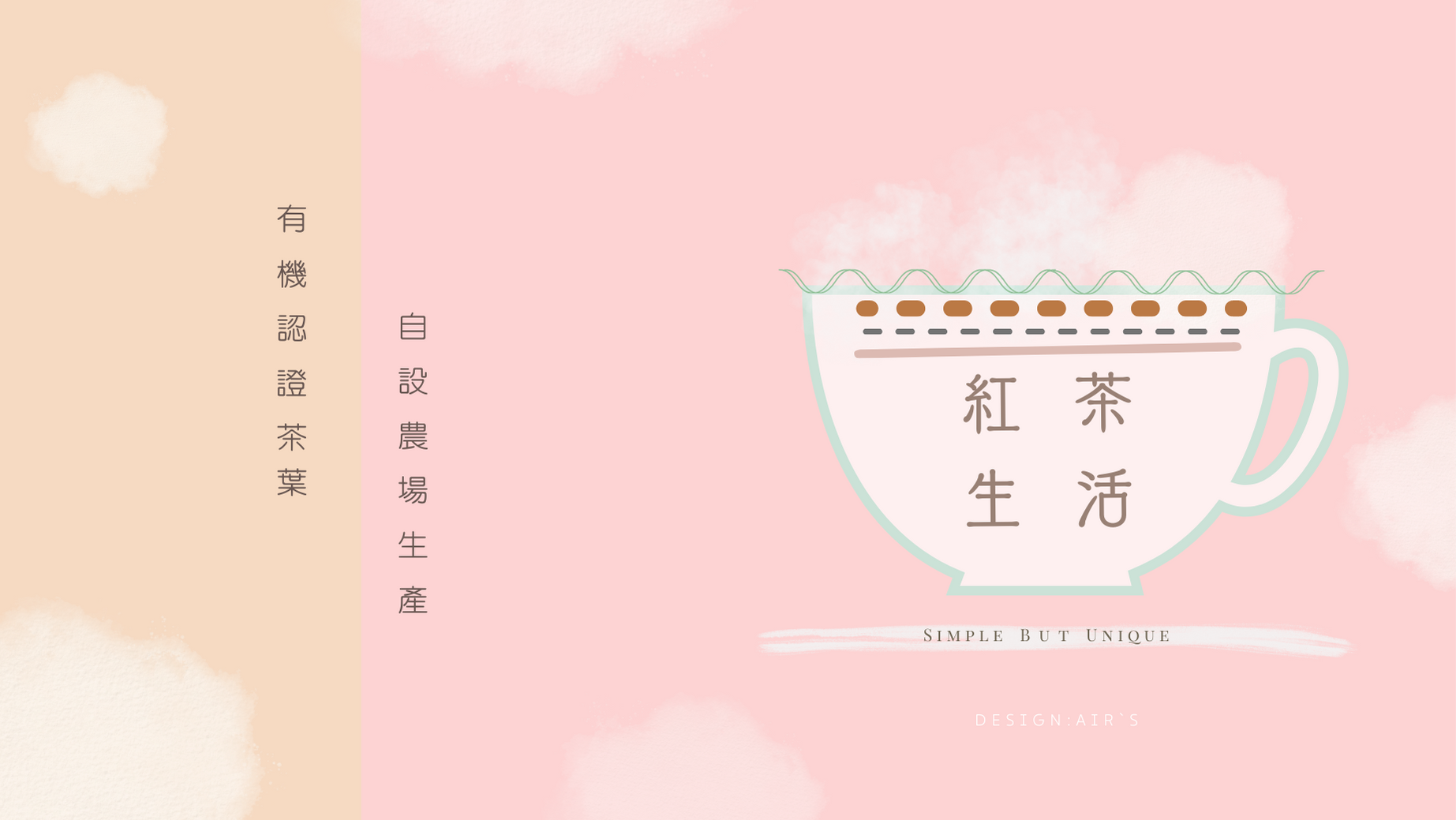 紅茶生活 (2).png