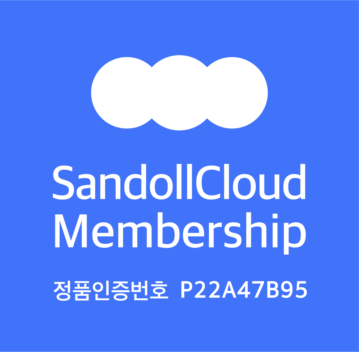 모토브, 산돌클라우드 멤버십 전격 등록! (정품사용 중)