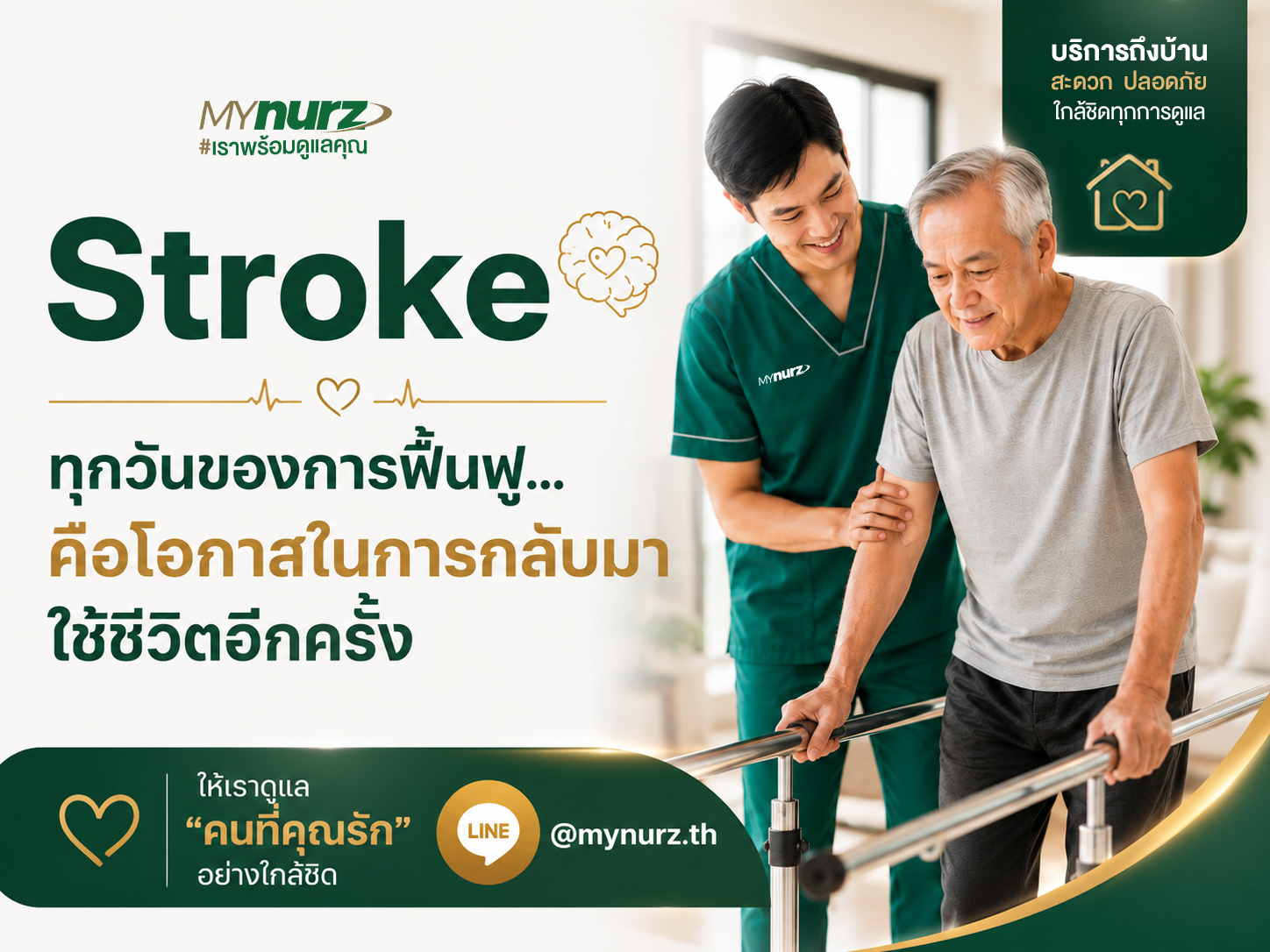 ทุกวันของการฟื้นฟู...คือโอกาสในการกลับมาใช้ชีวิตอีกครั้ง