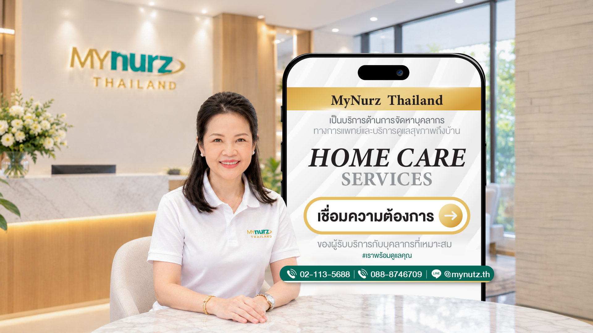 MyNurz Thailand คือบริการด้านการจัดหาบุคลากรทางการแพทย์และการดูแลสุขภาพถึงบ้าน (Home Care Services)
