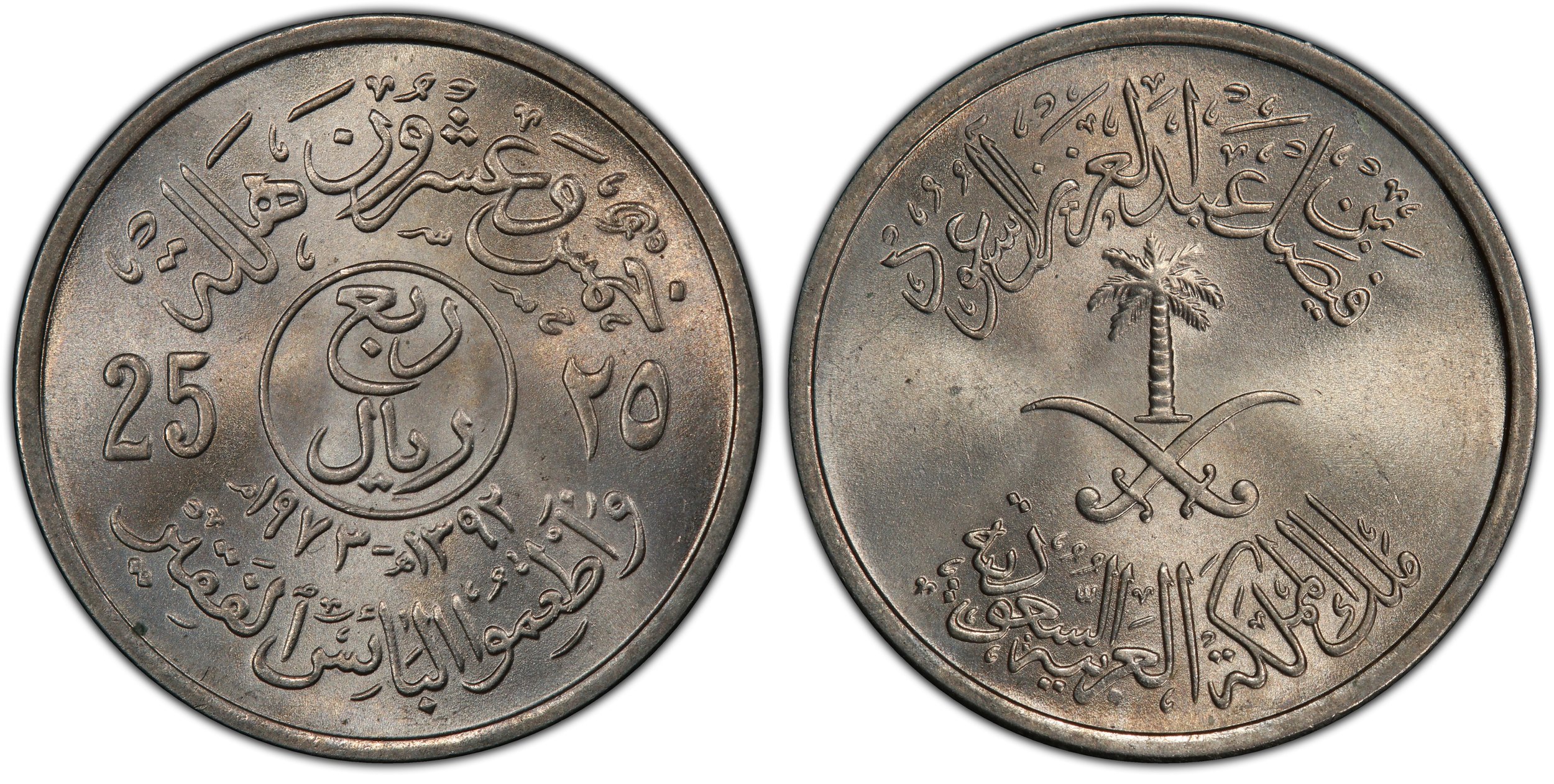 King Faisal Coinage — KSA Currency