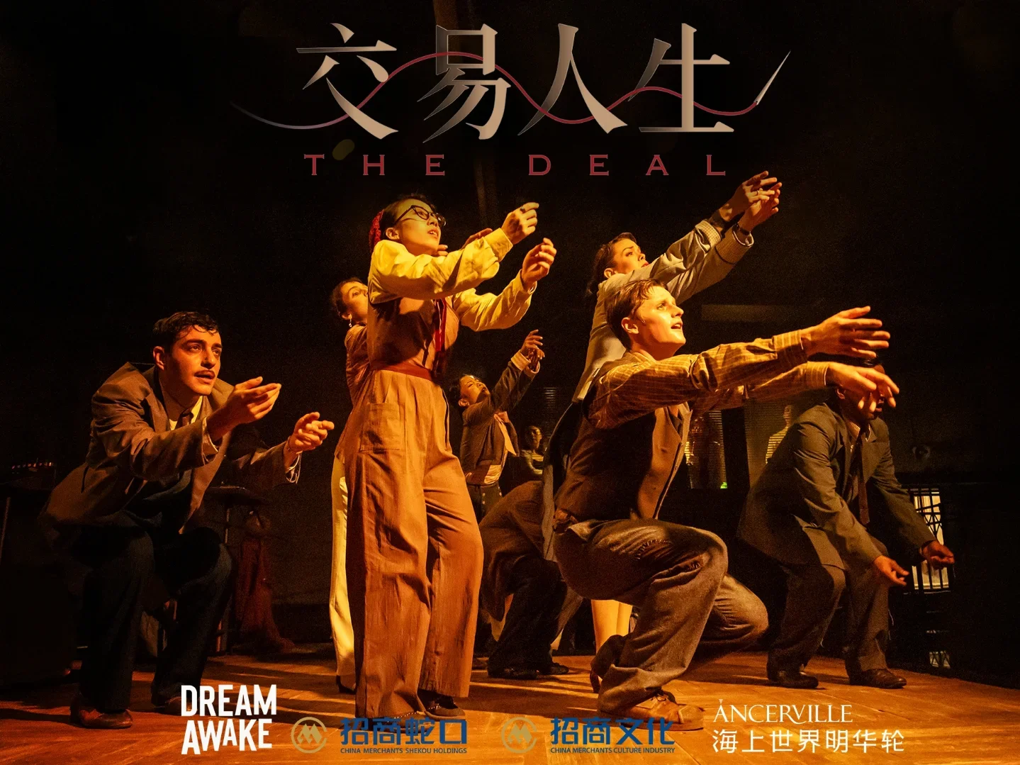 The image shows a group of performers on stage, wearing vintage-style clothing, engaged in a theatrical performance. They are reaching upwards with expressive gestures, illuminated by stage lighting against a dark background. The scene appears emotional and dramatic.