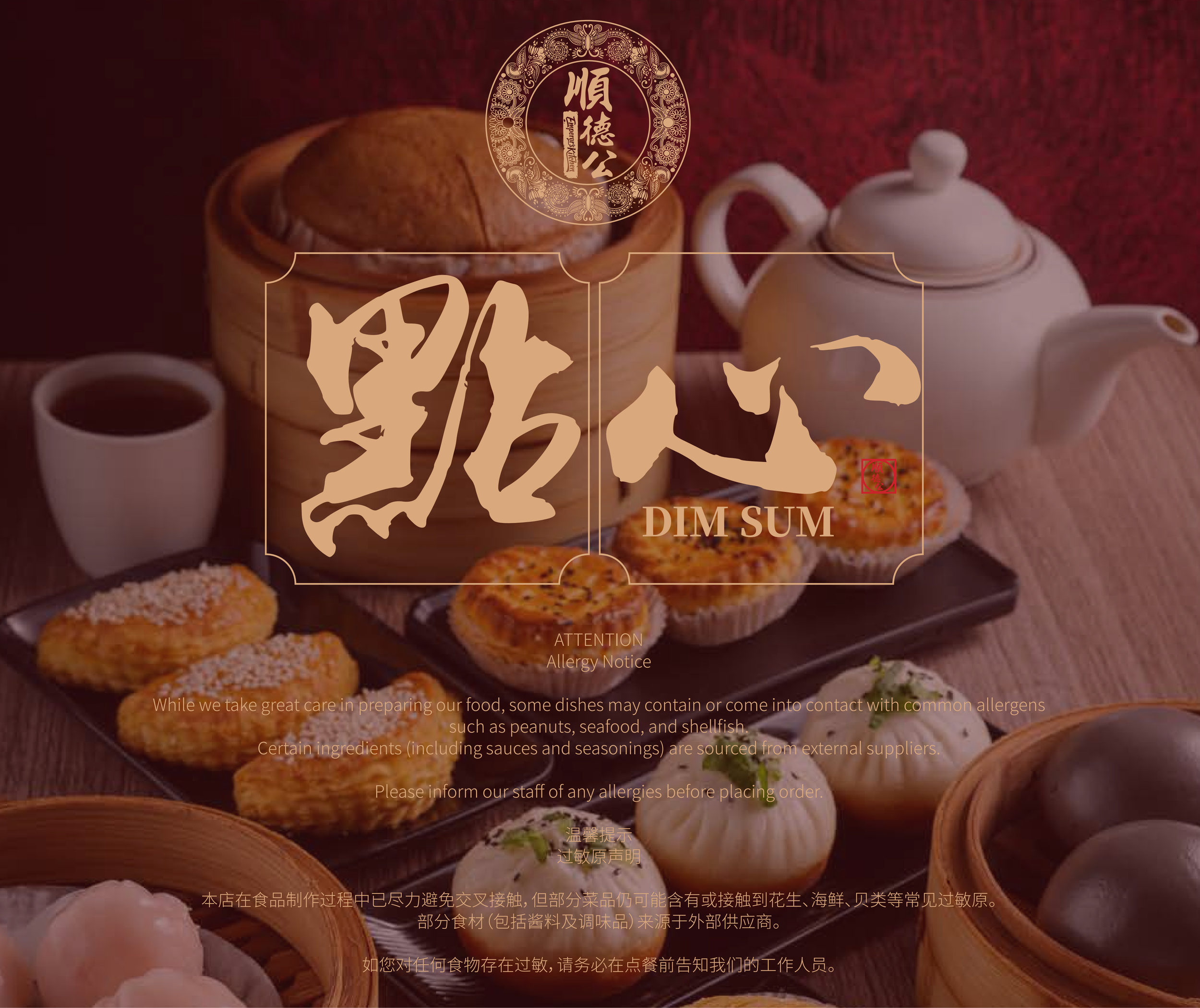 順德公点心台历_2026 3 27_read only_01.png