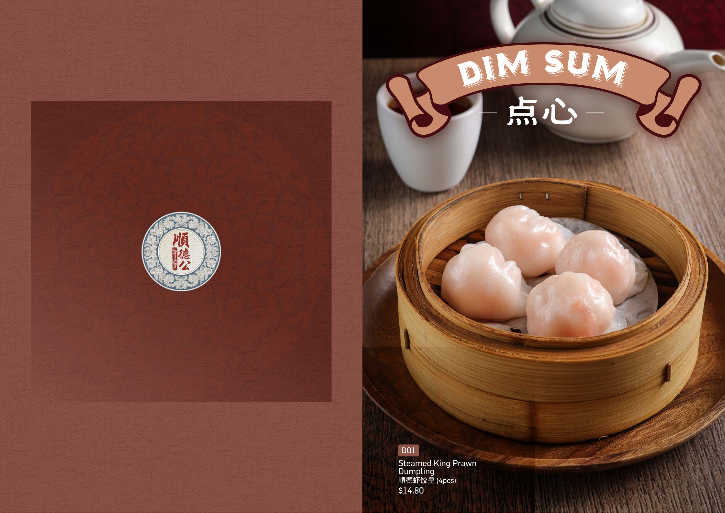 2025 9 4_ShunDeGong_A4Menu_03.png