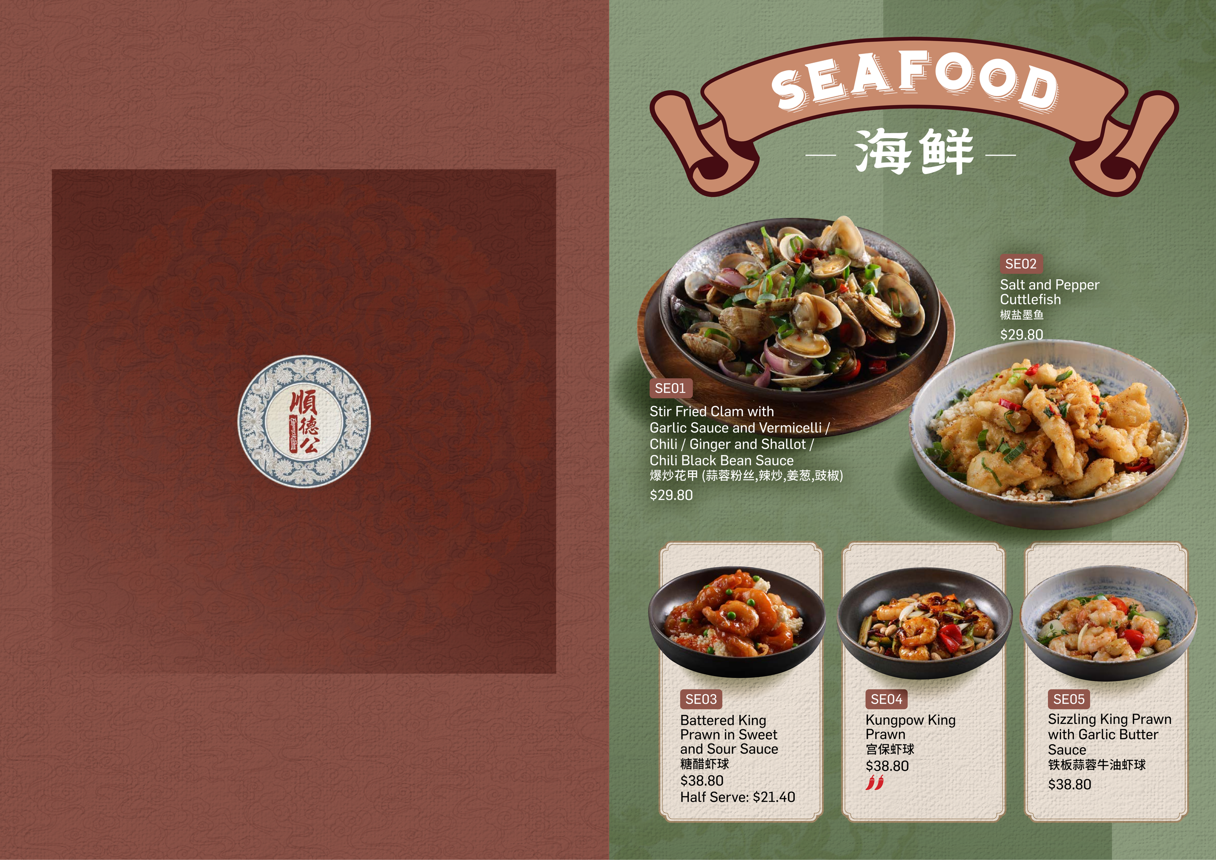 2025 9 4_ShunDeGong_A4Menu_13.png