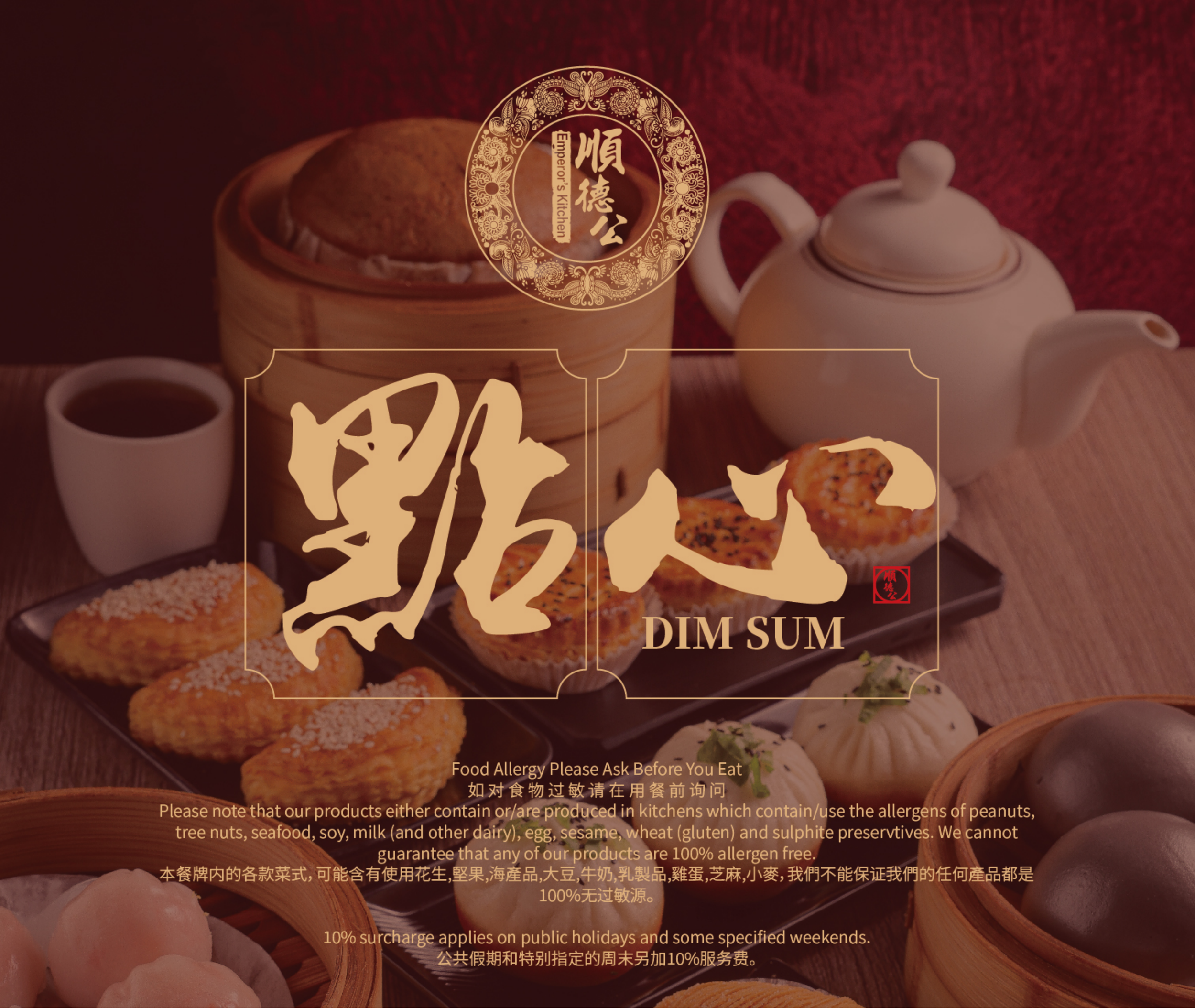 順德公 点心台历1216_00.png