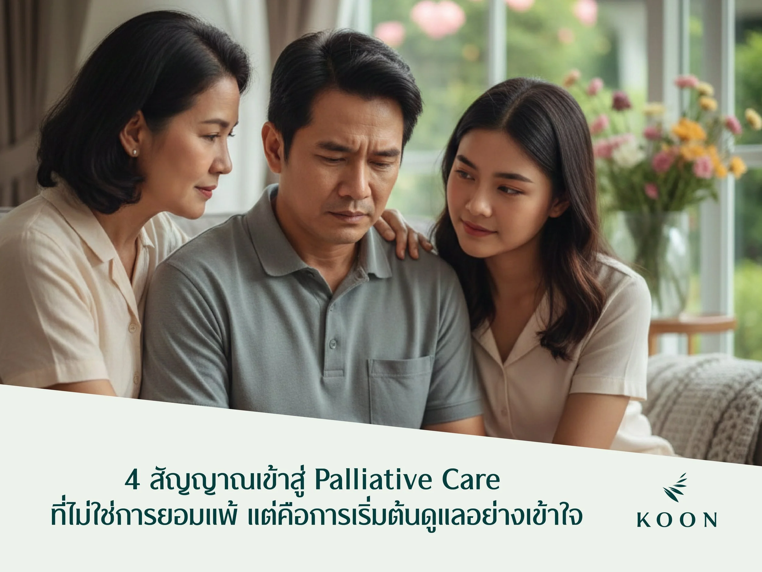 Koon_SEO_4 Signs For Early Palliative Care-03.jpg