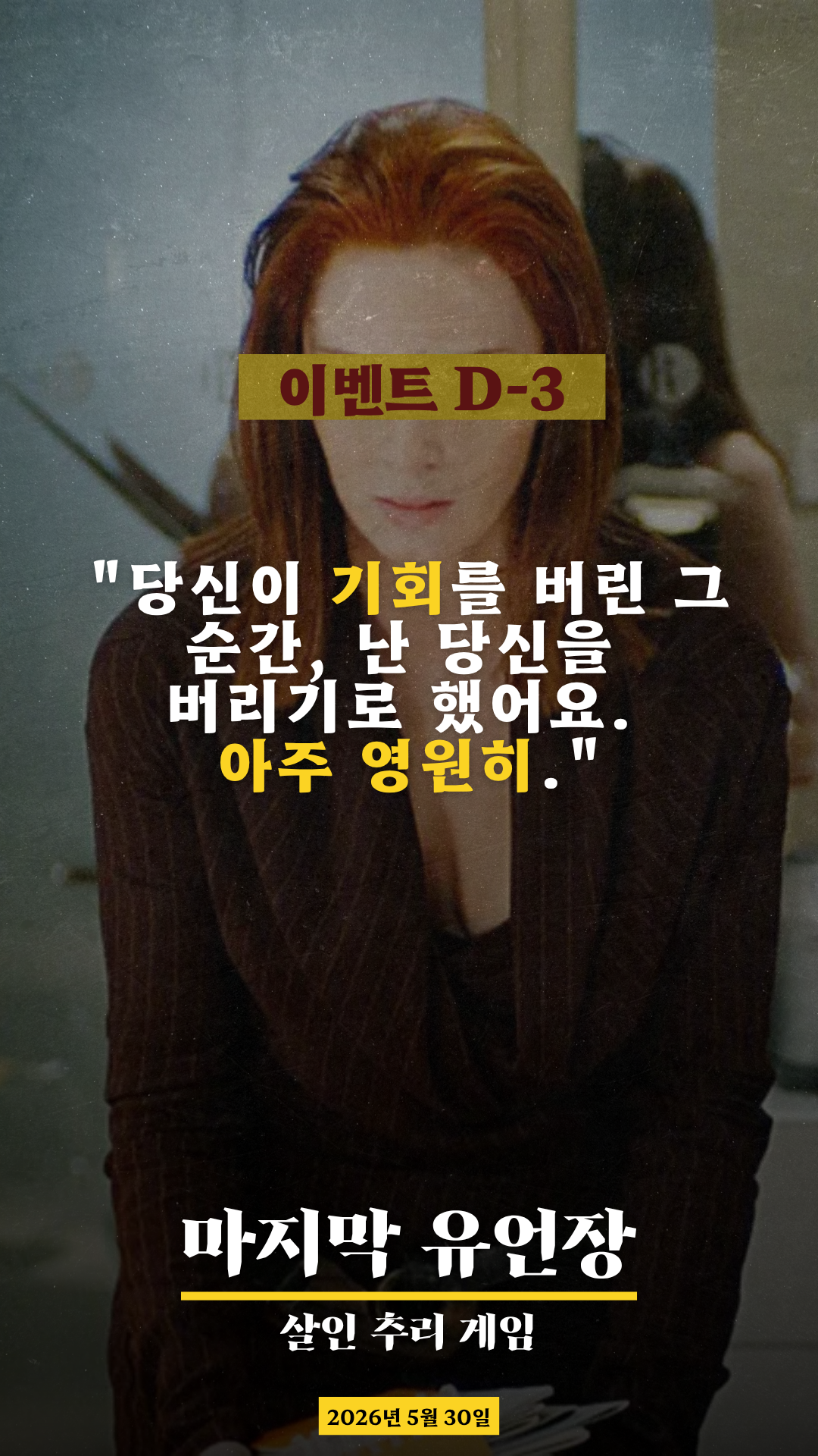 Murder Mystery Party IG Teaser Korean (2026)