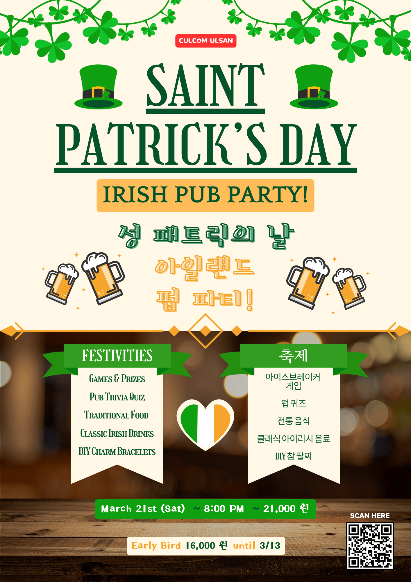 St. Patrick's Pub Party Flyer