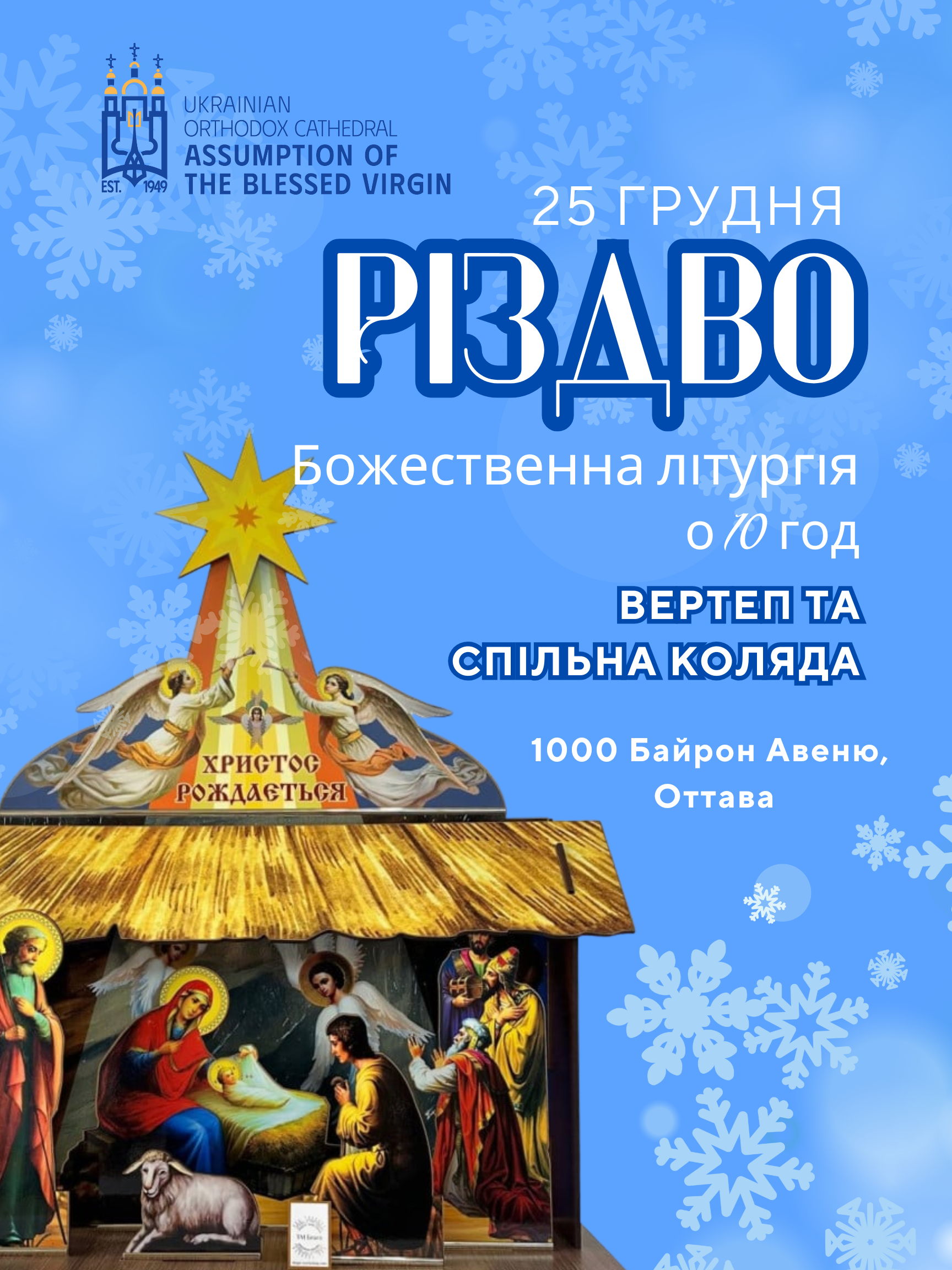 Nativity at the Cathedral