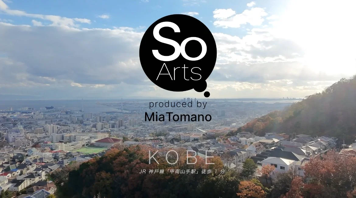 【公開】So Arts ムービー完成