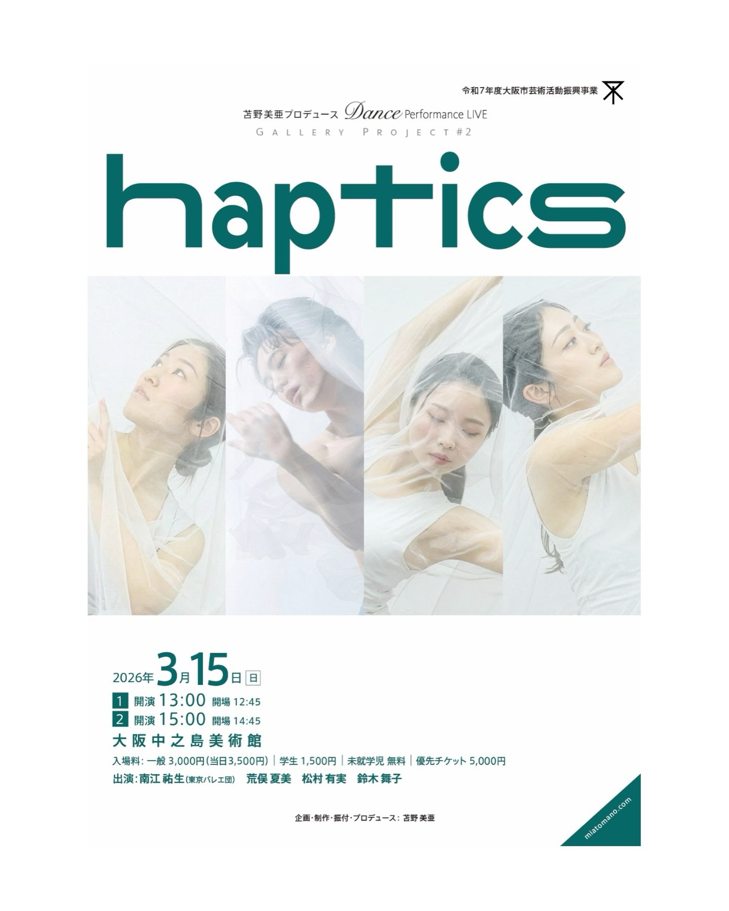 【公演のご案内】
Gallery Project#2を
2026年3月15日(日)大阪中之島美術館で
開催させて頂きます

🎫本日よりチケット販売が開始されました
見る方が自分の体験を通して作品を完成させる
体験型鑑賞です
アート鑑賞の一環として是非ご来場いただけましたら
幸いです✨よろしくお願い致します🙇&zwj;♀️

&mdash;&mdash;&mdash;&mdash;&mdash;&mdash;&mdash;&mdash;&mdash;&mdash;

Gallery Proje