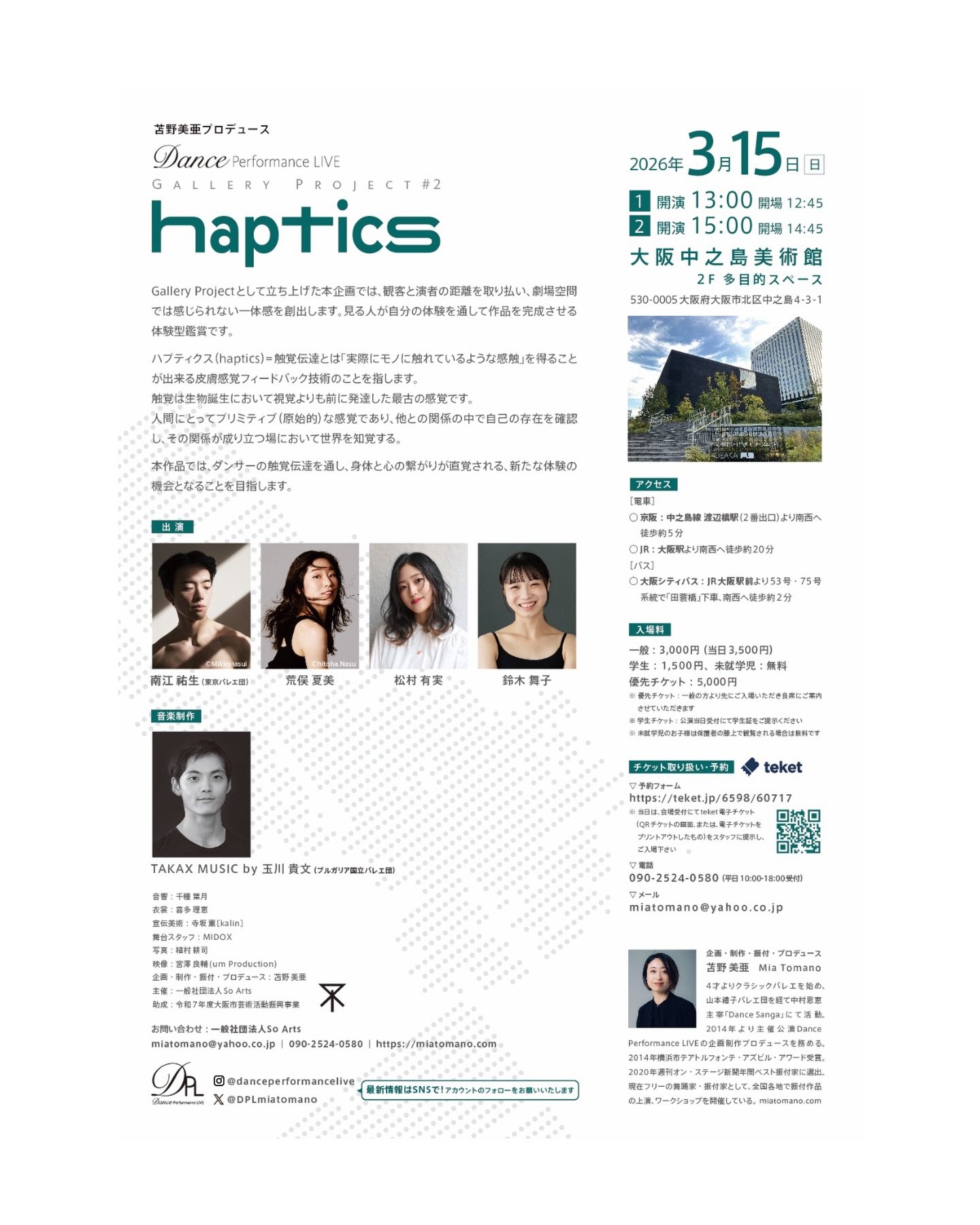 【公演のご案内】
Gallery Project#2を
2026年3月15日(日)大阪中之島美術館で
開催させて頂きます

🎫本日よりチケット販売が開始されました
見る方が自分の体験を通して作品を完成させる
体験型鑑賞です
アート鑑賞の一環として是非ご来場いただけましたら
幸いです✨よろしくお願い致します🙇&zwj;♀️

&mdash;&mdash;&mdash;&mdash;&mdash;&mdash;&mdash;&mdash;&mdash;&mdash;

Gallery Proje