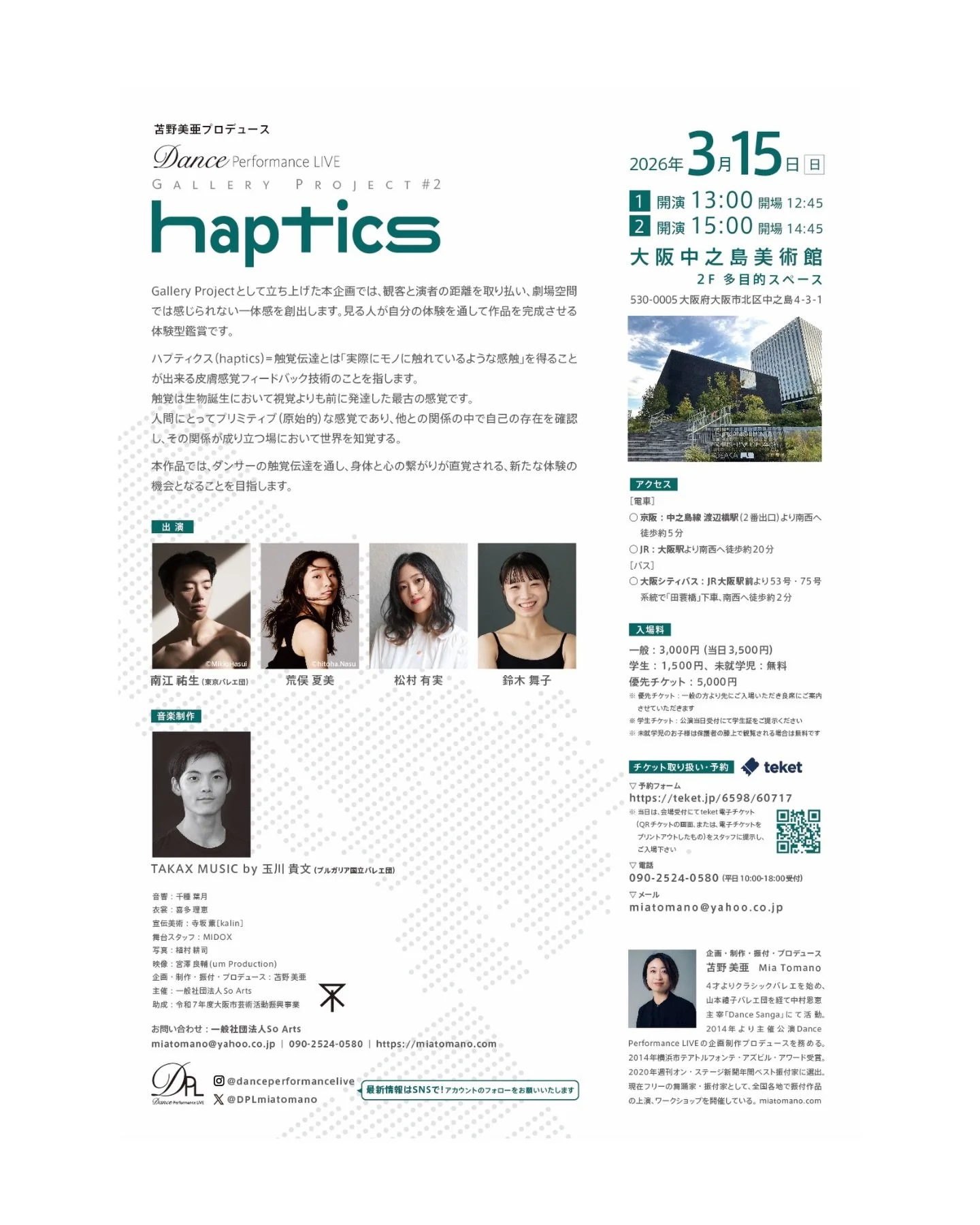 【公演のご案内】
Gallery Project#2を
2026年3月15日(日)大阪中之島美術館で
開催させて頂きます

🎫本日よりチケット販売が開始されました
見る方が自分の体験を通して作品を完成させる
体験型鑑賞です
アート鑑賞の一環として是非ご来場いただけましたら
幸いです✨よろしくお願い致します🙇&zwj;♀️

&mdash;&mdash;&mdash;&mdash;&mdash;&mdash;&mdash;&mdash;&mdash;&mdash;

Gallery Proje