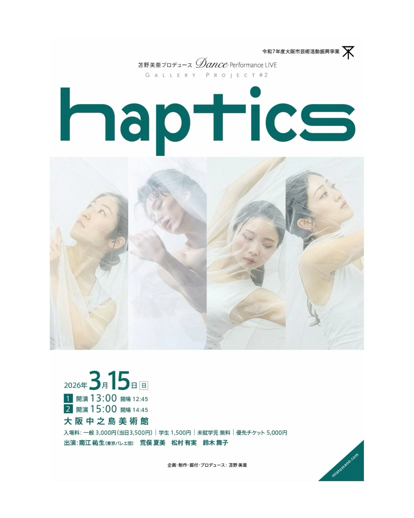 【公演のご案内】
Gallery Project#2を
2026年3月15日(日)大阪中之島美術館で
開催させて頂きます

🎫本日よりチケット販売が開始されました
見る方が自分の体験を通して作品を完成させる
体験型鑑賞です
アート鑑賞の一環として是非ご来場いただけましたら
幸いです✨よろしくお願い致します🙇&zwj;♀️

&mdash;&mdash;&mdash;&mdash;&mdash;&mdash;&mdash;&mdash;&mdash;&mdash;

Gallery Proje