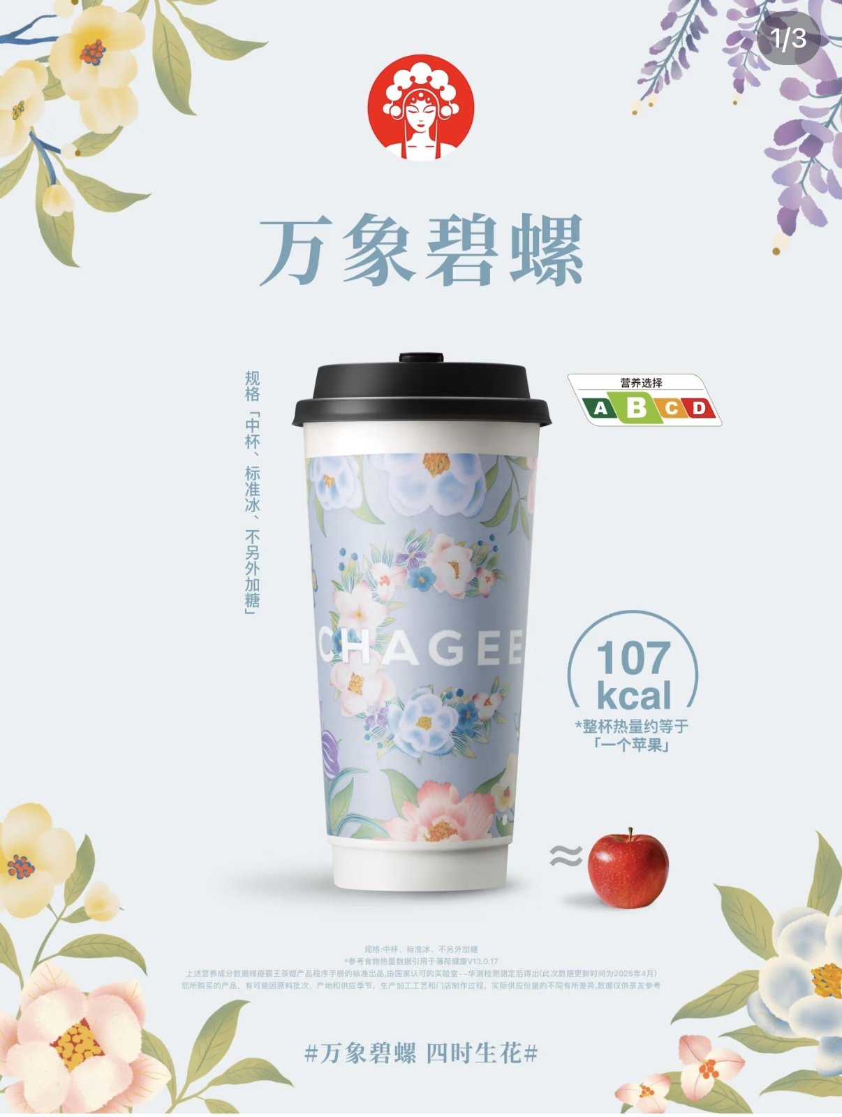 霸王茶姬CHAGEE