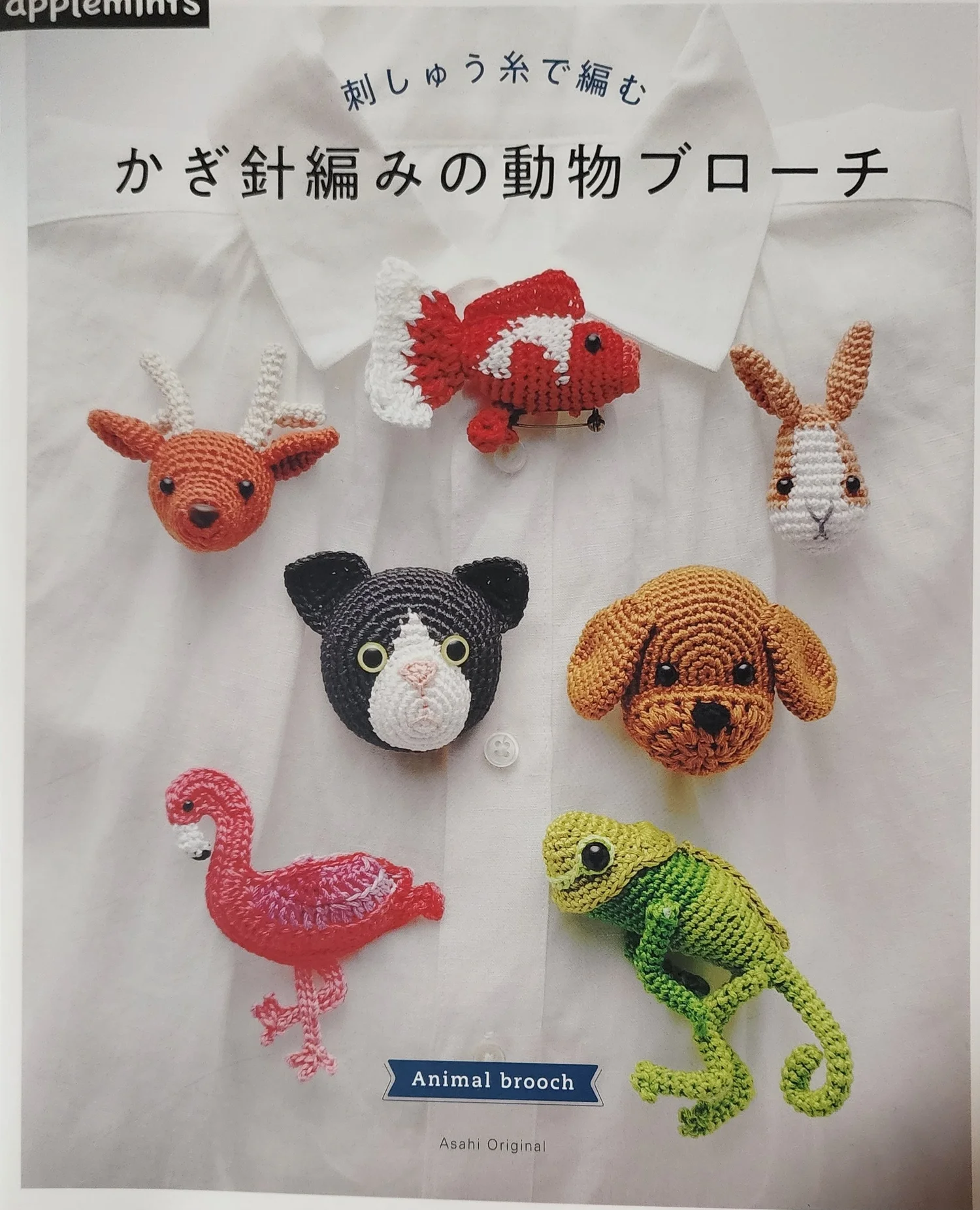 Embroidery Thread Crochet Animal Brooch — A Twisted Picot