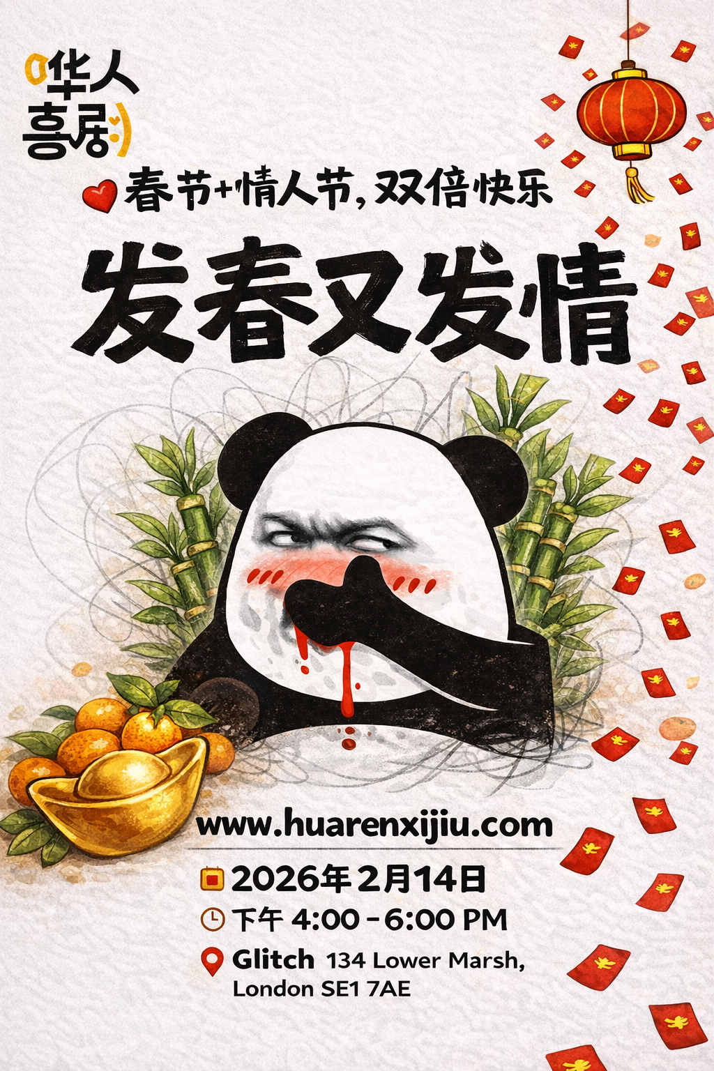 【2月14】《发春又发情》