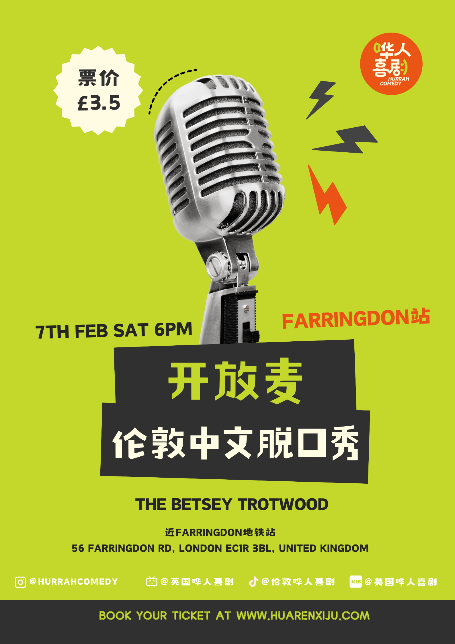 【2月7】周六 - 伦敦Farringdon开放麦