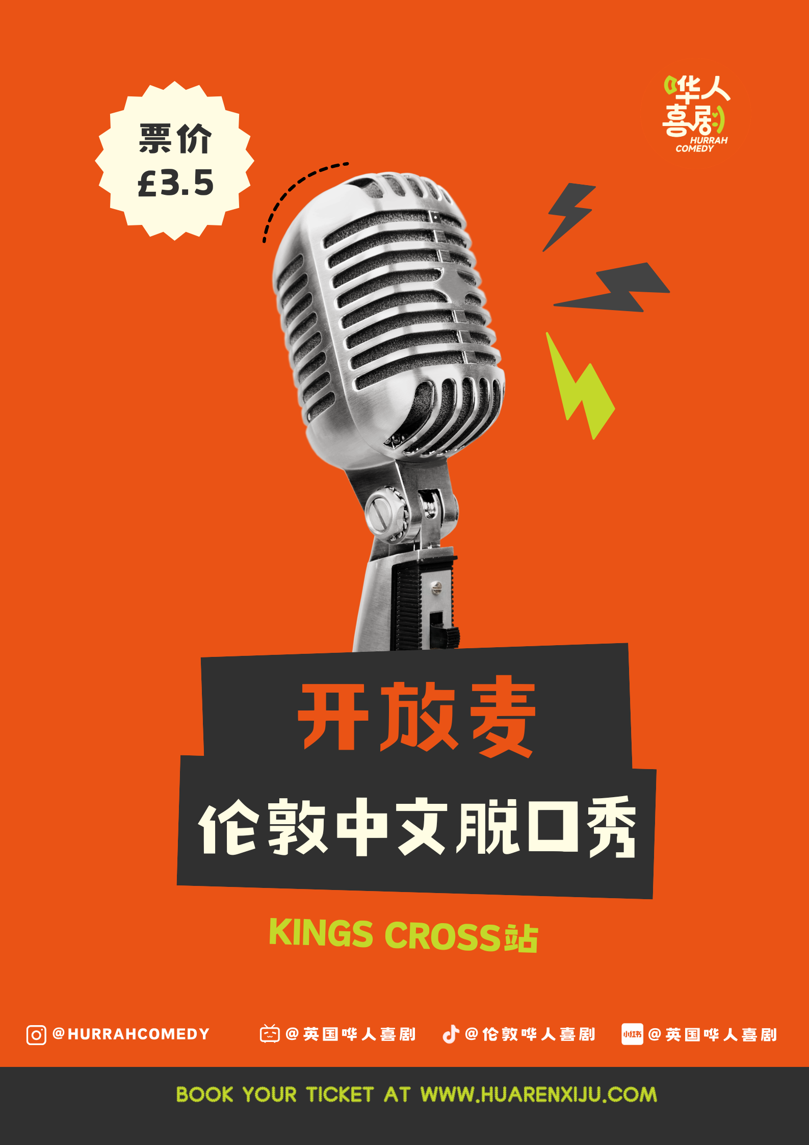 【4月5】周日 - 伦敦King’s Cross开放麦