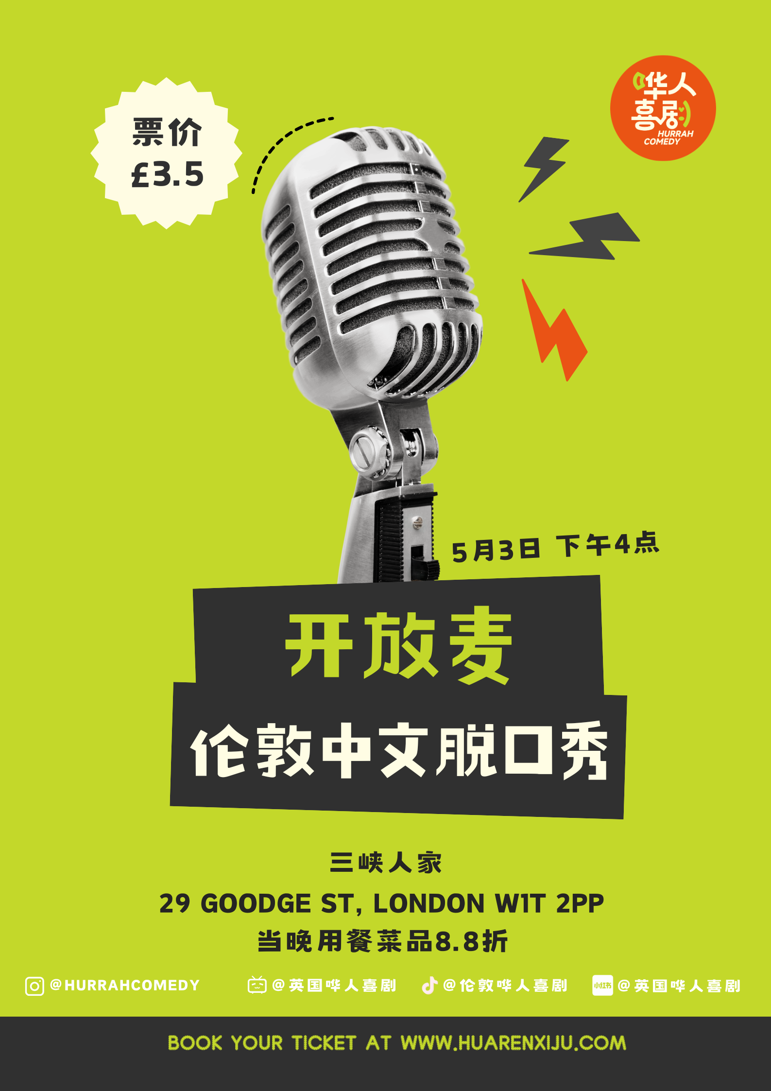 【5月4】周日 - 伦敦Goodge St开放麦