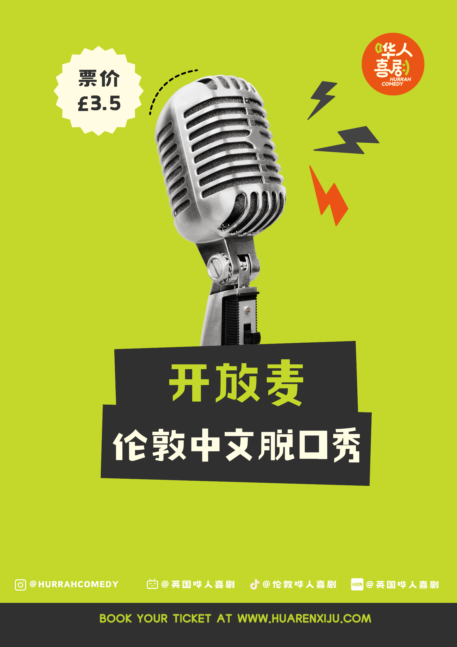 【8月15】周六 - 伦敦Goodge St开放麦