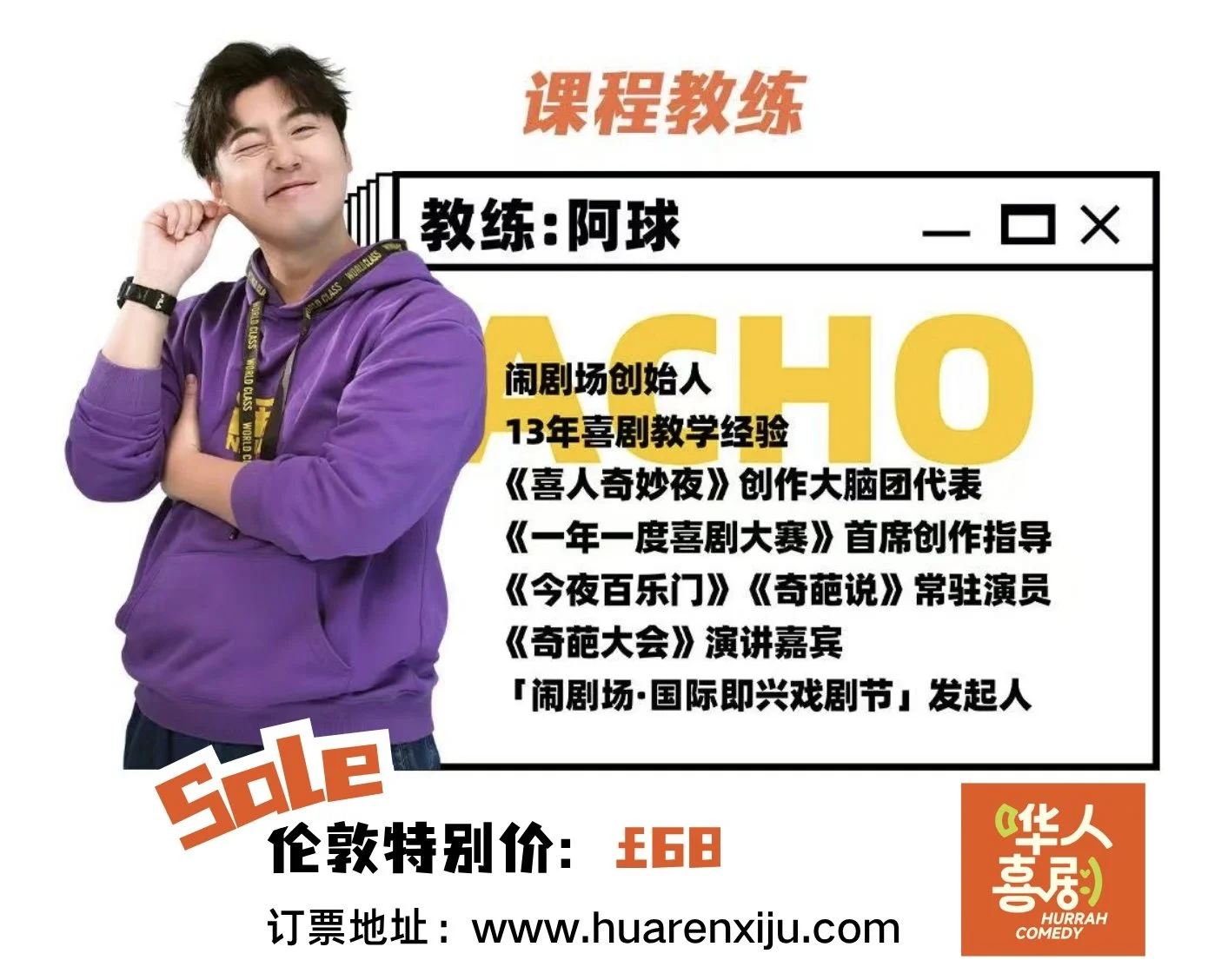 迈斯纳（Meisner）表演训练工作坊 - 阿球