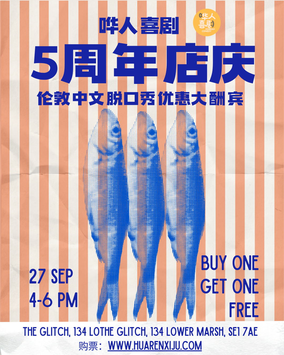 【9月27】哗人喜剧5周年店庆 英国中文喜剧优惠大酬宾