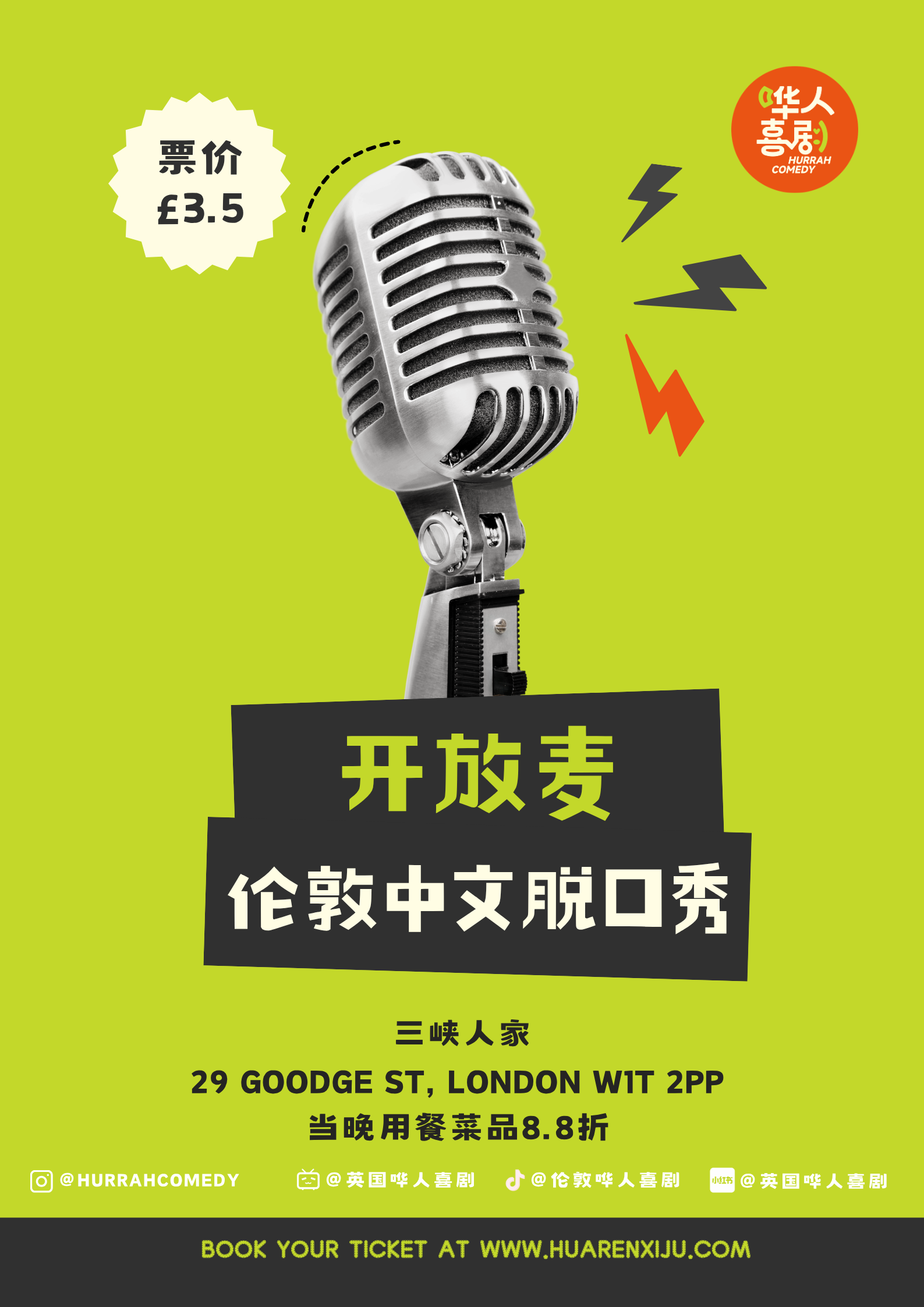 【11月15】周六 - 伦敦Goodge St开放麦