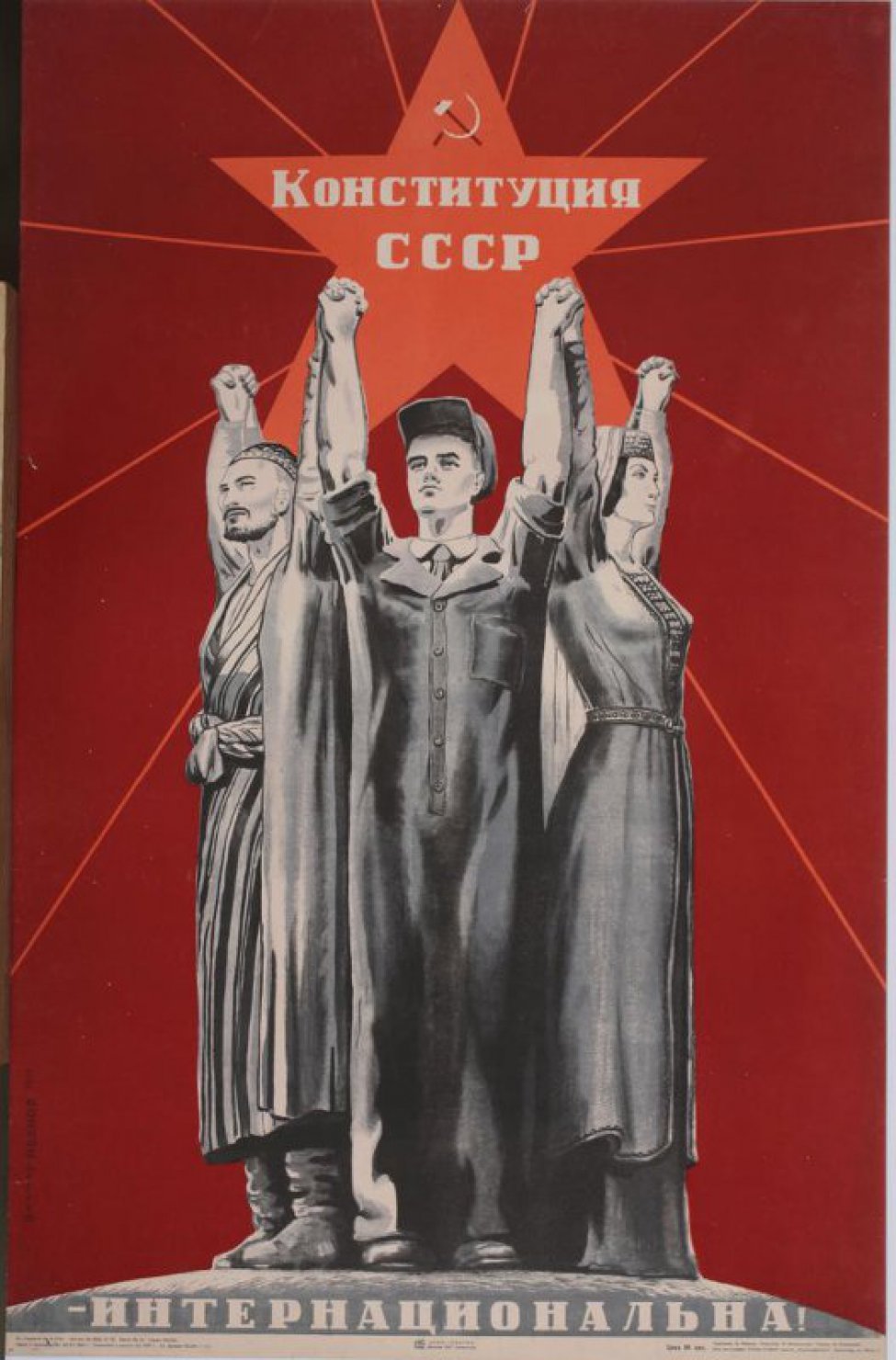  Плакат Канстытуцыя СССР інтэрнацыянальная.  Спасылка  