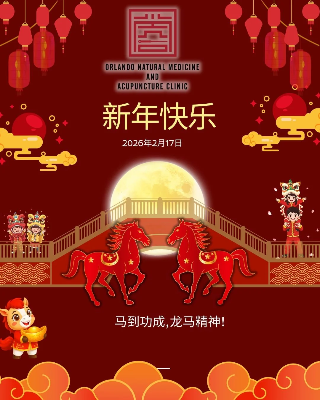 新春快乐！感谢大家一直以来的支持与信任。愿新的一年平安健康、万事顺遂、福气满满！🥳

联系我们
📱 Phone: +1 (689) 698-9800
💬 WhatsApp: +1 (689) 332-8530
✉️ Email: support@onmaclinic.com
🌐 Website: www.onmaclinic.com
📍 Orlando Natural Medicine &amp; Acupuncture Clinic
98 Terra Mango Loop, Suit
