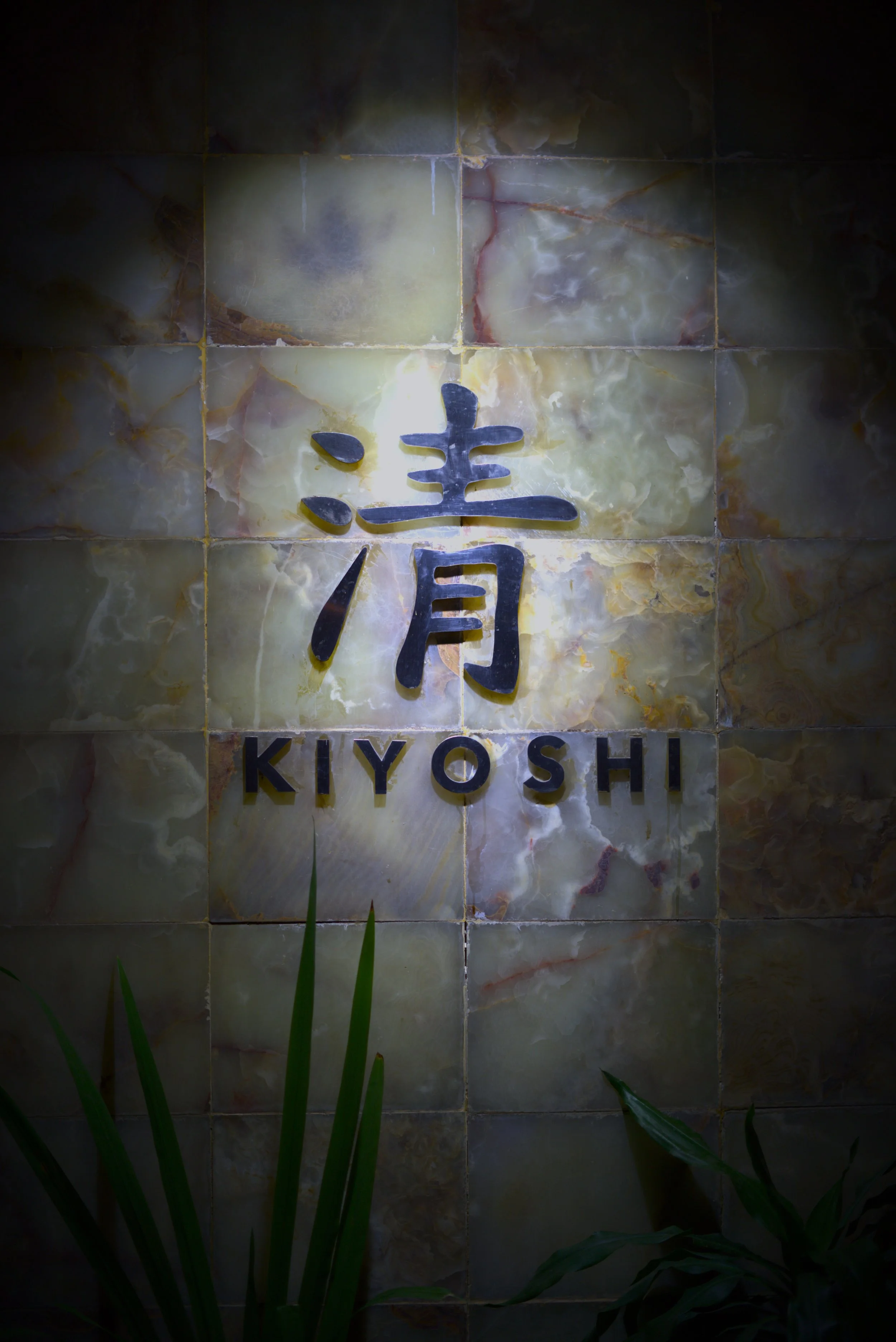 Kiyoshi.jpg