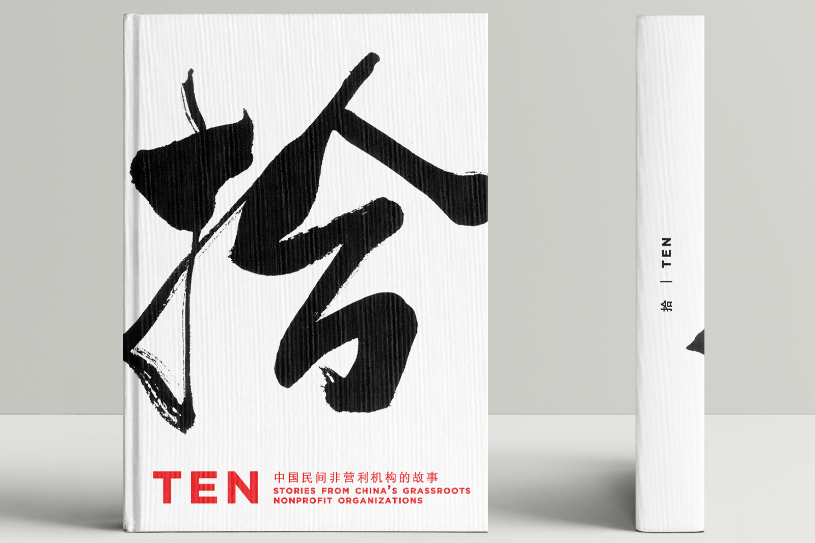 Ten 拾