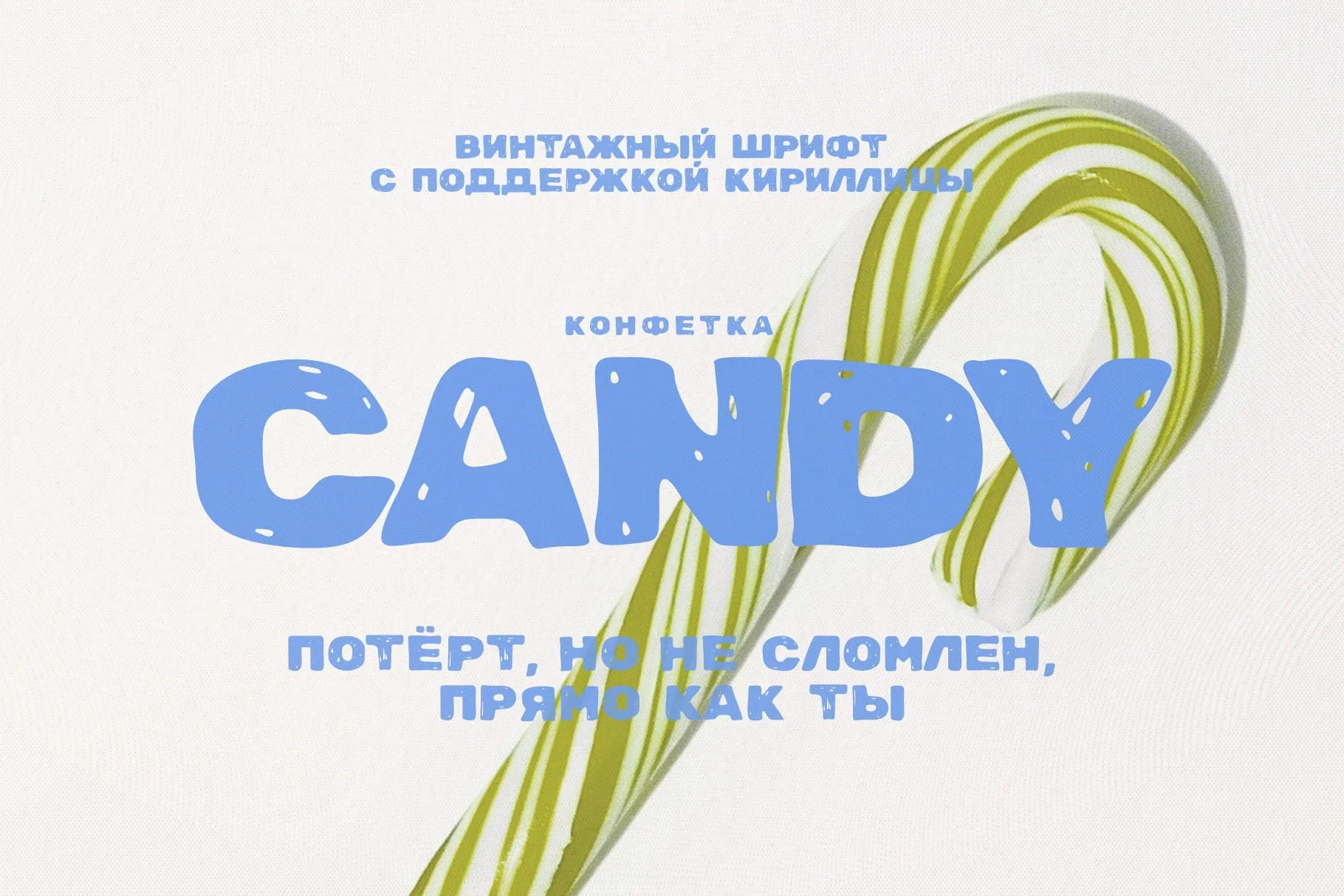 SA Candy Press | Bold Retro Hand-Crafted Typeface