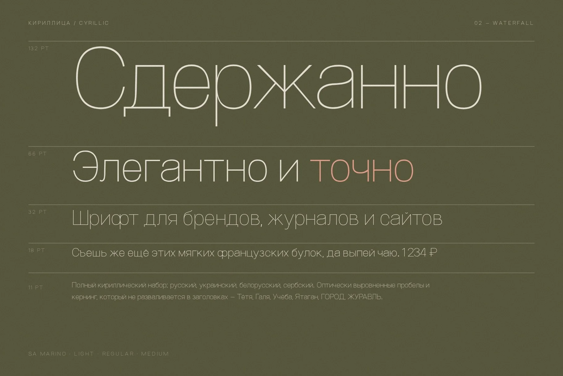 Modern SA Marino Sans Serif Typeface
