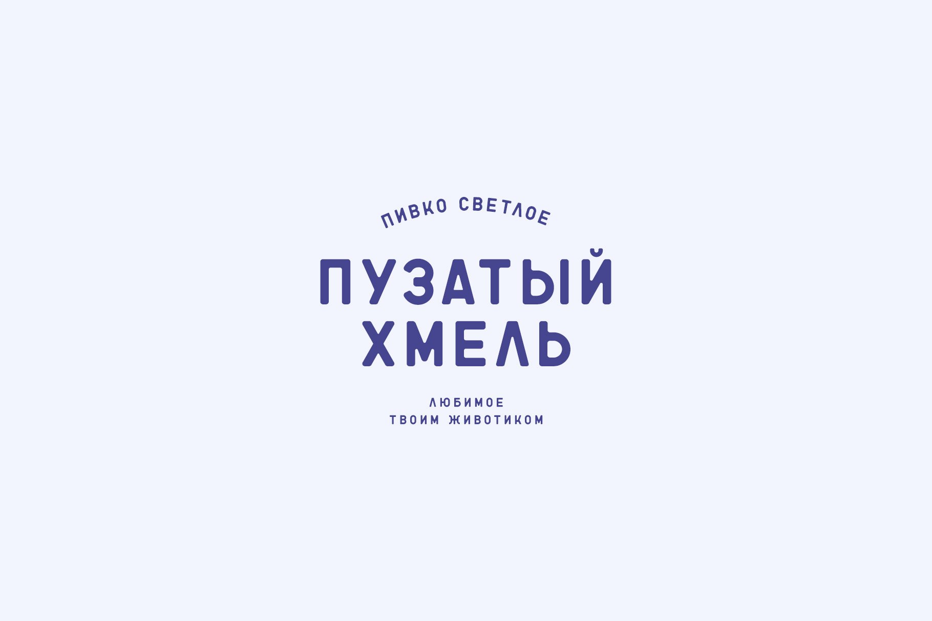 Ovsyanka Typeface - Premium Font for Packaging