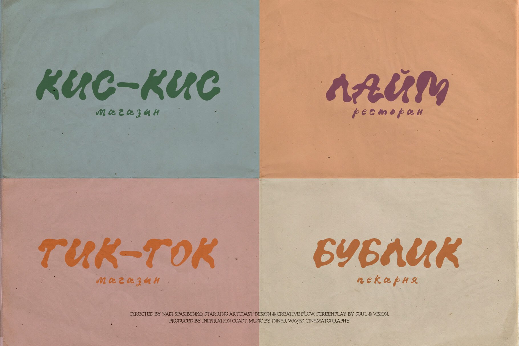 liquid typography, bubbly font, psychedelic, retro-modern, hand-drawn