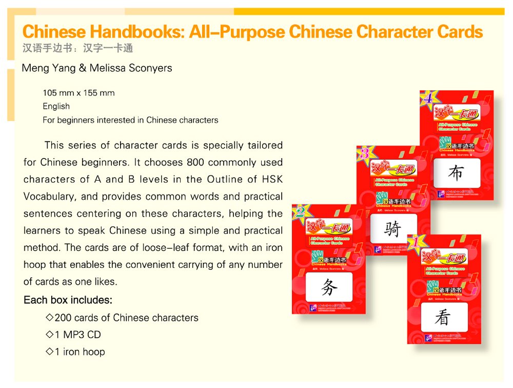 Chinese-Handbooks-All-Purpose-Chinese-Character-Cards-Teil-1-200-Schriftzeichen-Lernkarten-mit-MP3-CD-ISBN-7561919492-9787561919491_571-3.jpeg