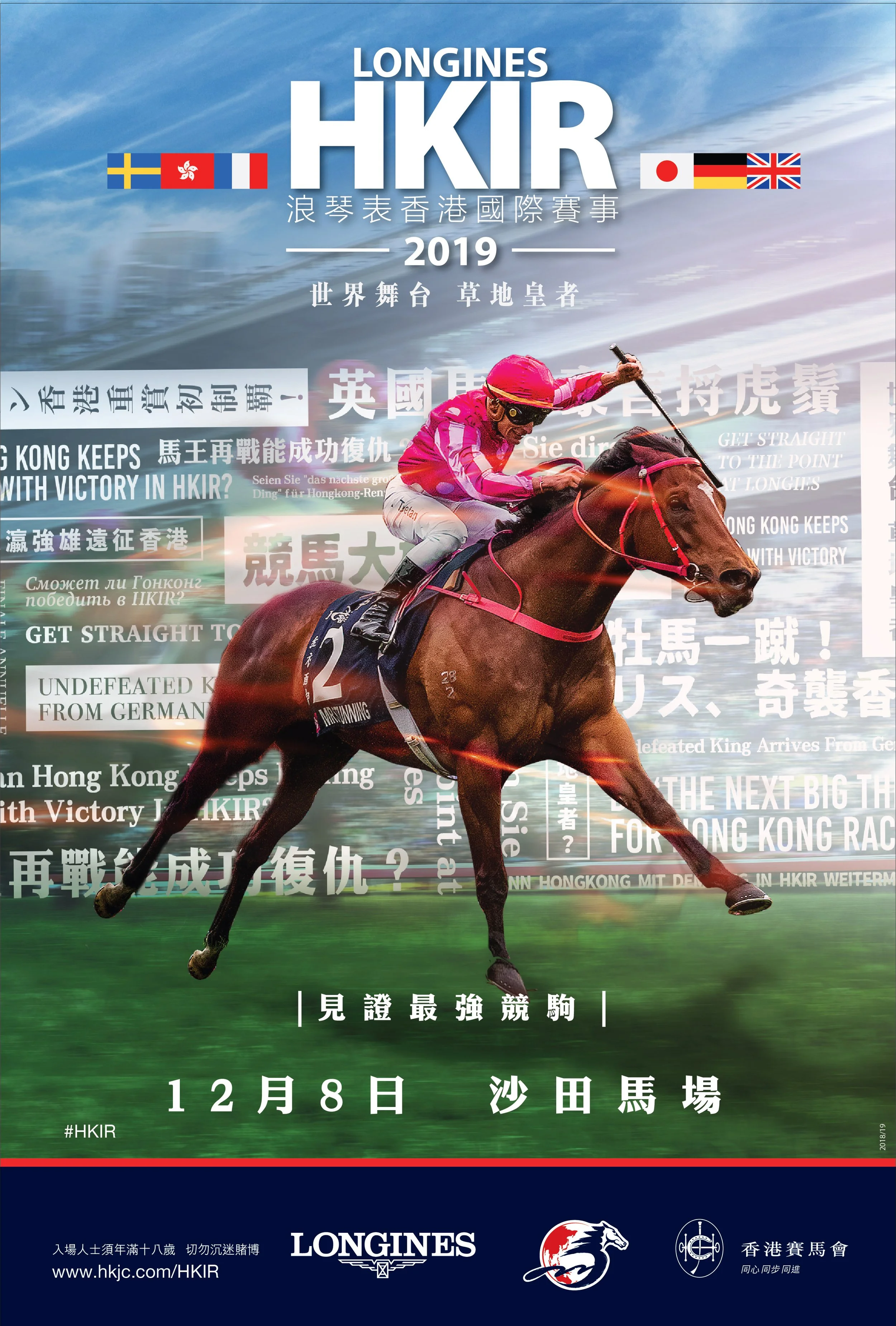 HKJC_HKIR_R1_201900801_HKIR_CHI_a_day.jpg