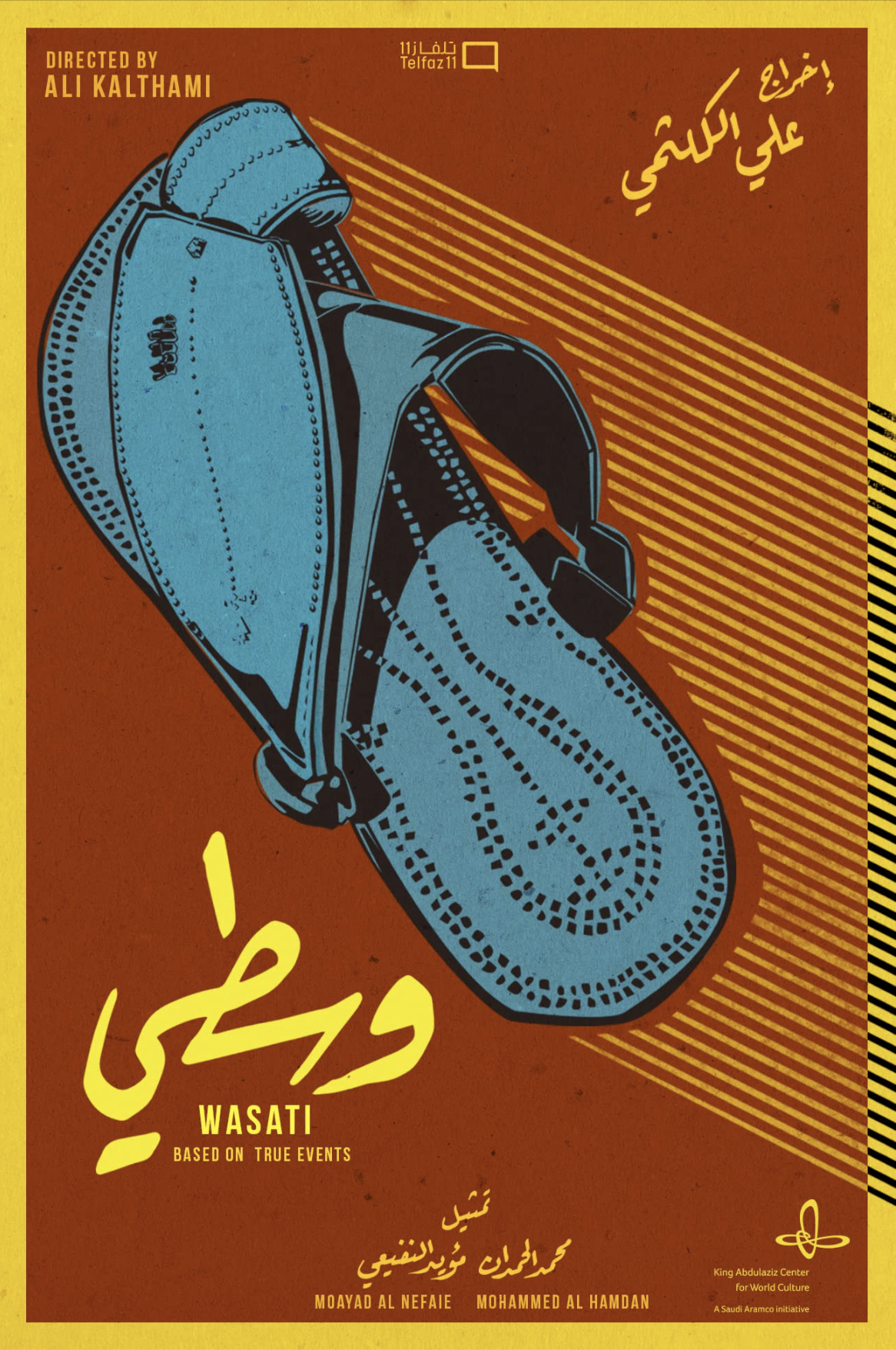 Wasati poster screenshot_Ali Kalthami_Ahmad Alerwi.png