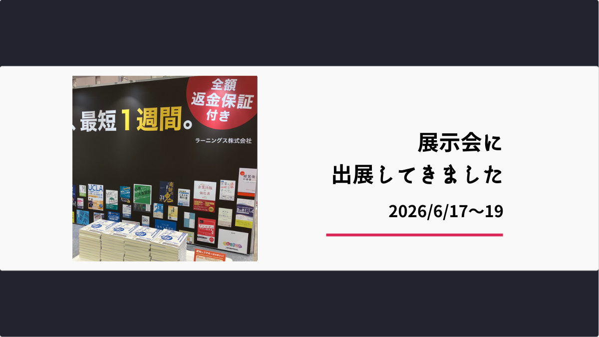 展示会に出展してきました
