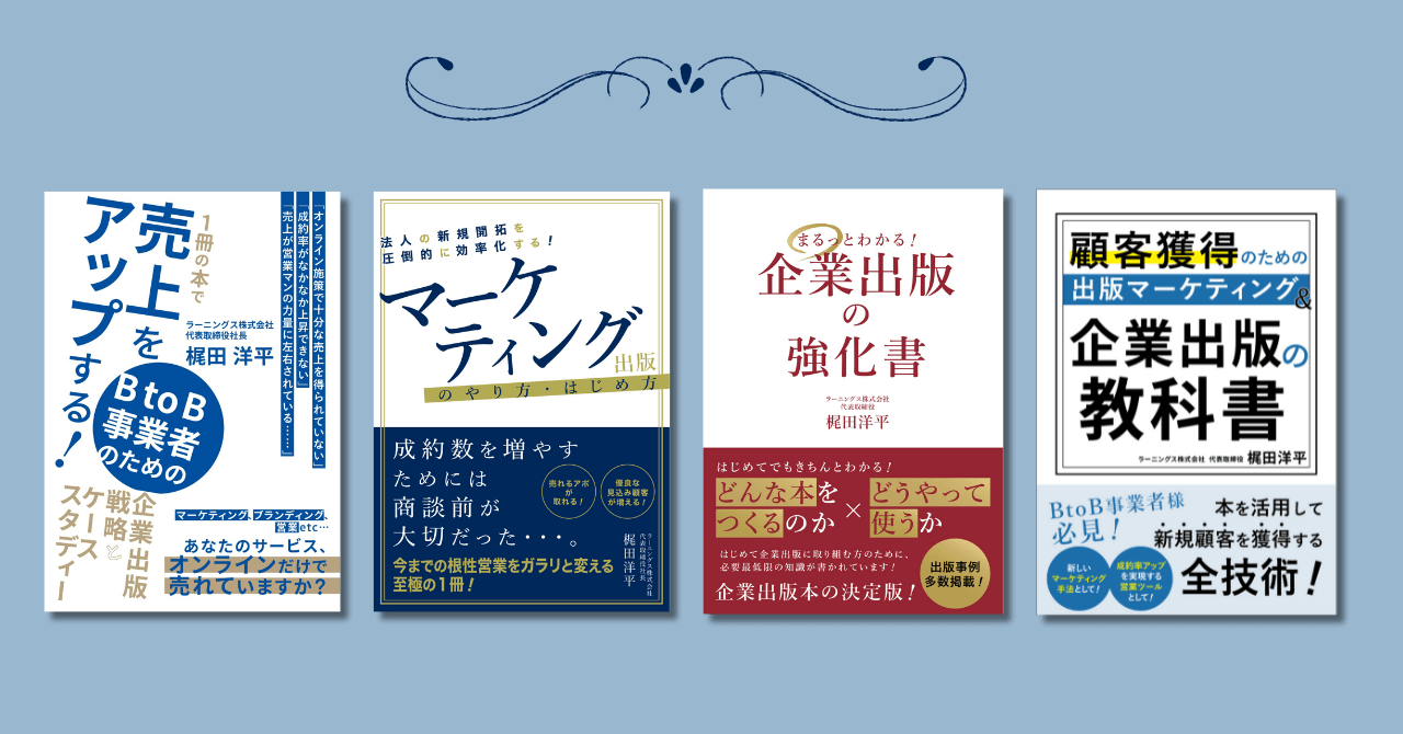 ラーニングス代表梶田の著書