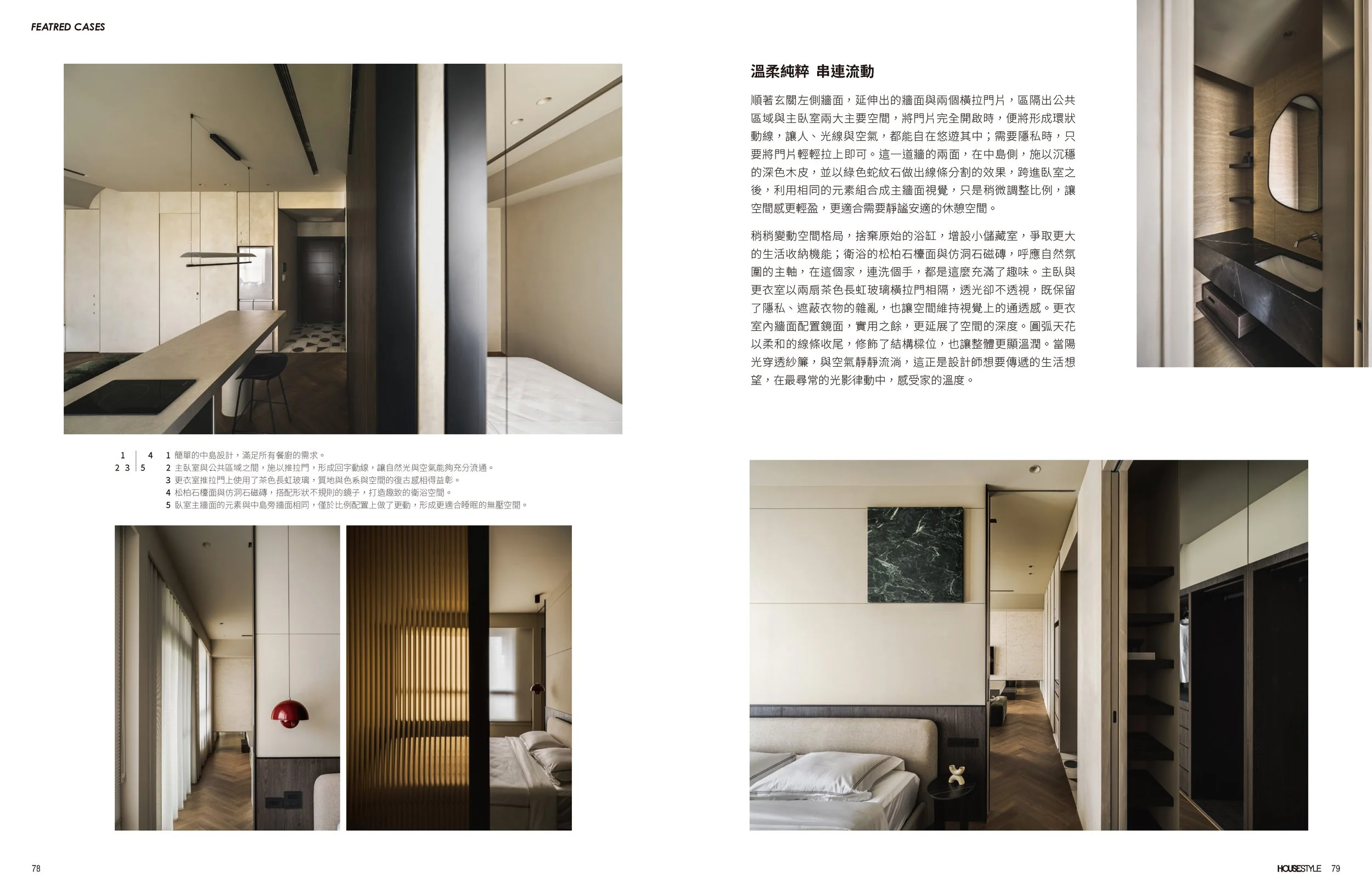 P074-079-6P-向度設計-FEATRED CASES(1)_頁面_3.jpg