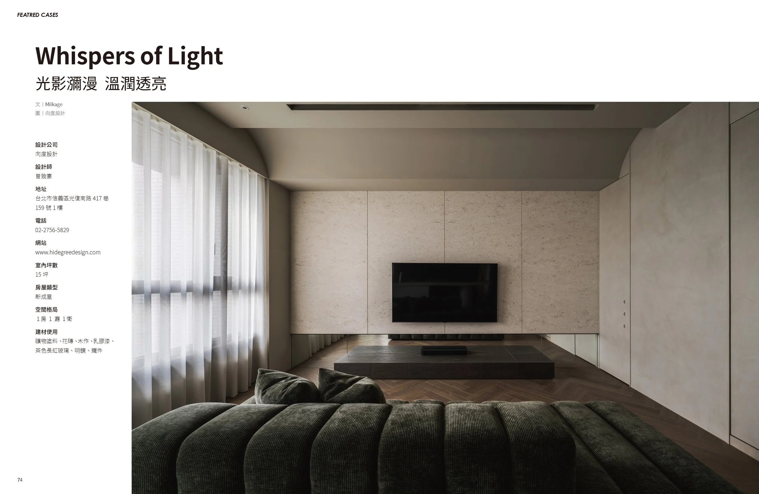P074-079-6P-向度設計-FEATRED CASES(1)_頁面_1.jpg