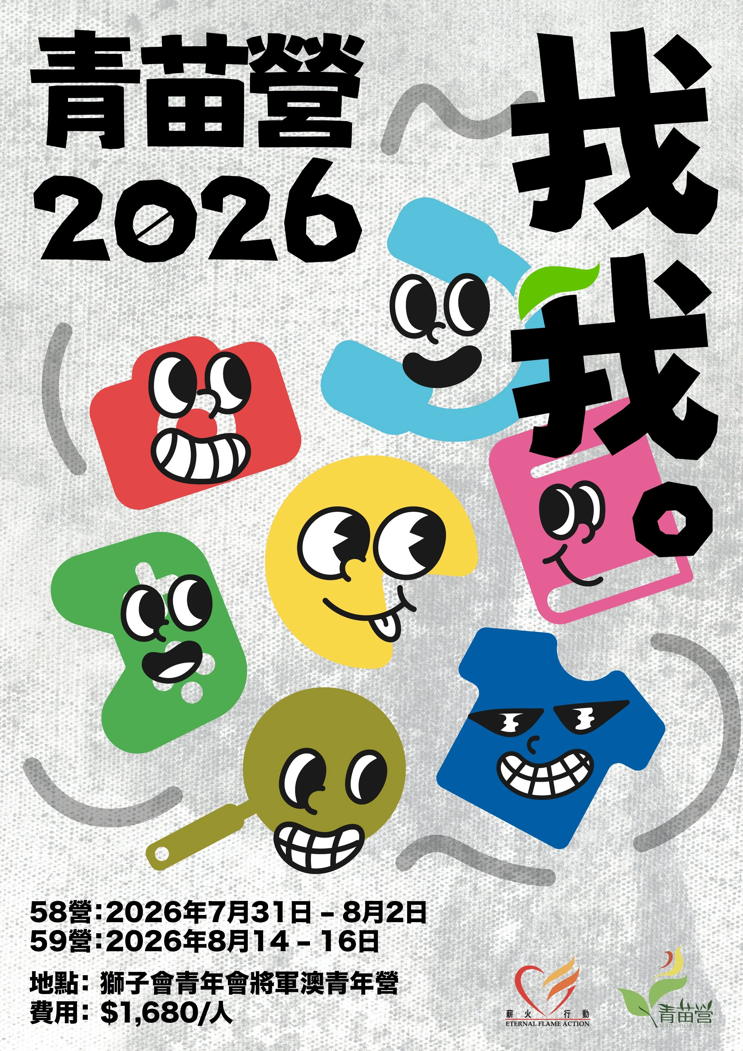 【青苗58 59 營 參加者招募 🍀】